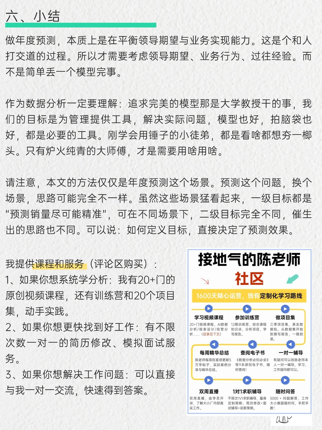 销售预测：年度目标的制定与分解