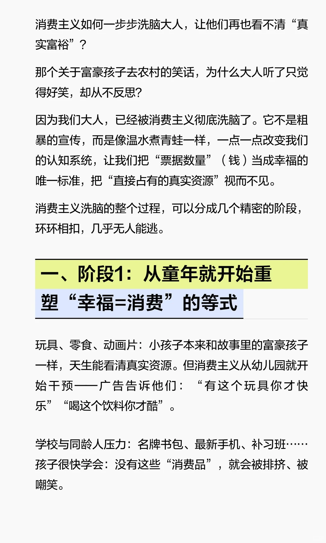 消费主义如何一步步洗脑大人，让他们再也看