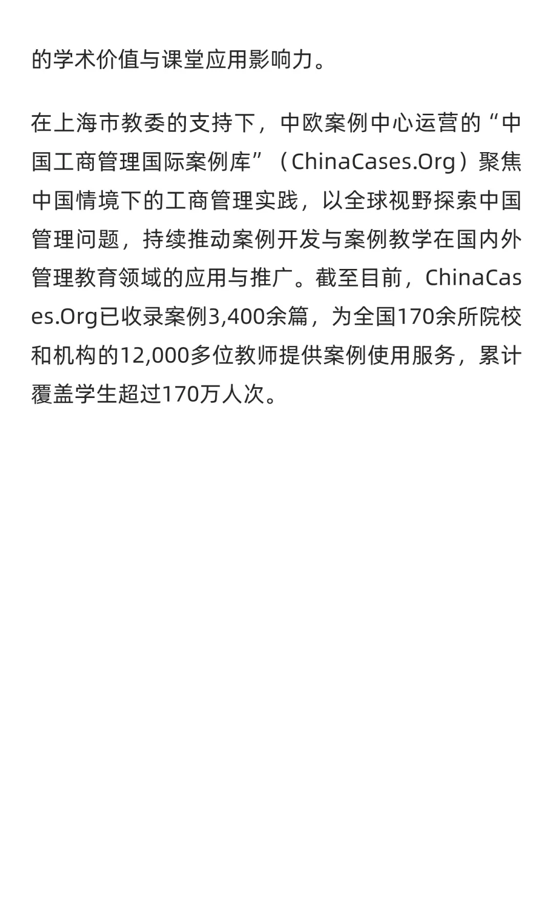 中欧跻身全球案例影响力TOP20!?