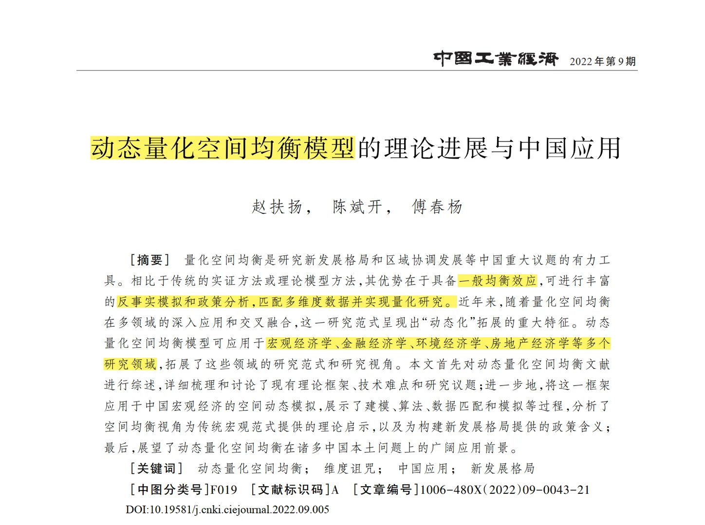 量化模型学习荐文