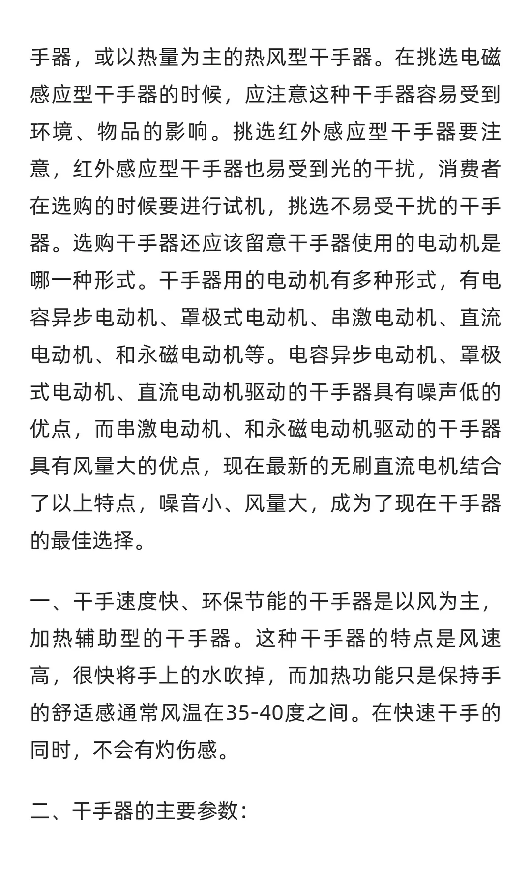 干手器行业市场调研及发展前景预测报告