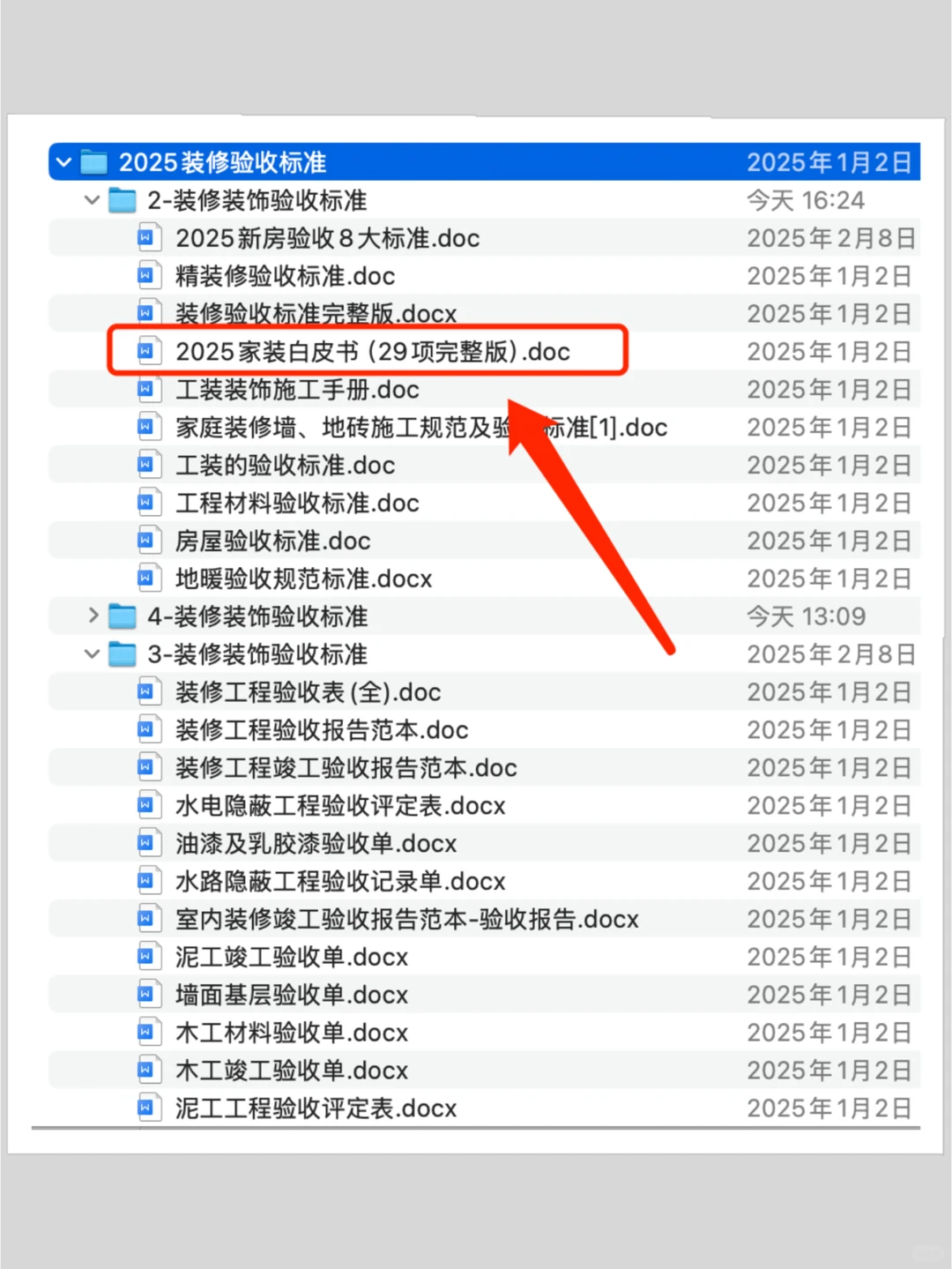 2025家装白皮书（全29项完整版）