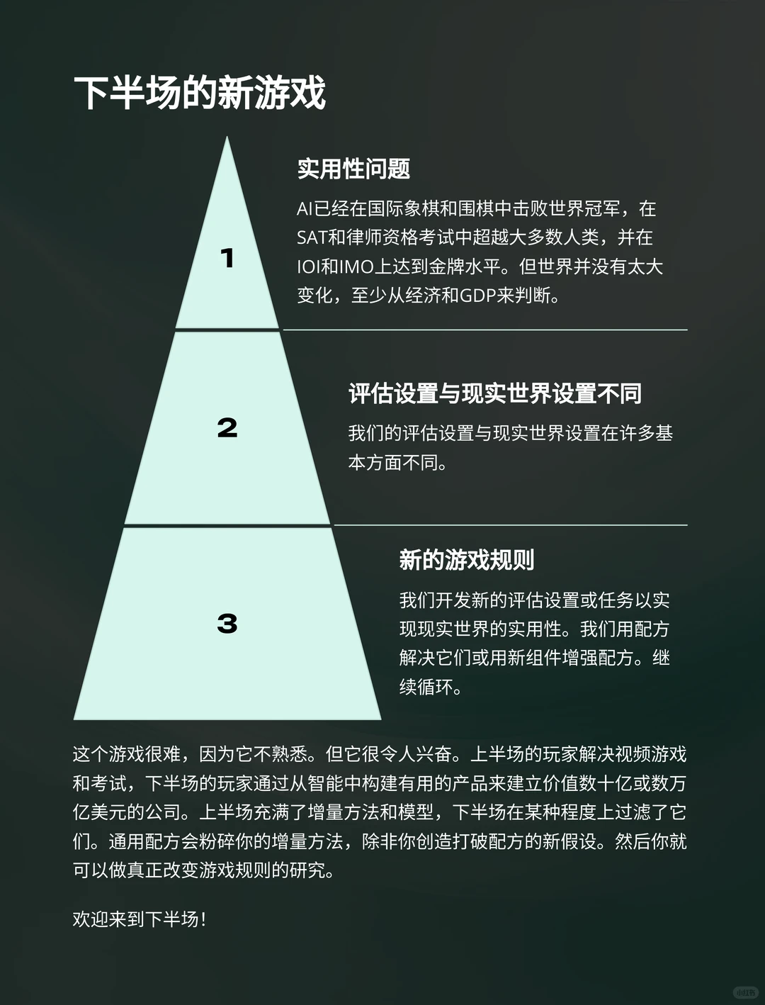 openai研究员姚顺雨发文,AI 发展已到下半场