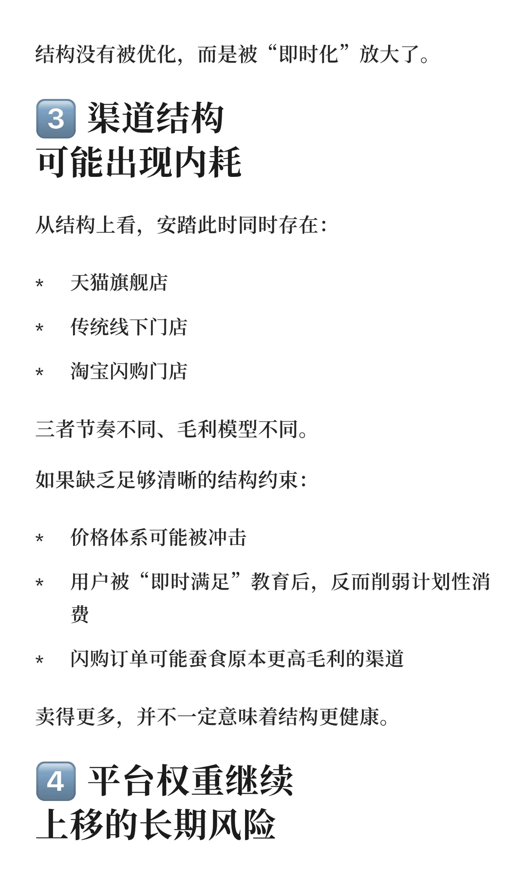 安踏接入淘宝闪购:一次典型的零售结构重