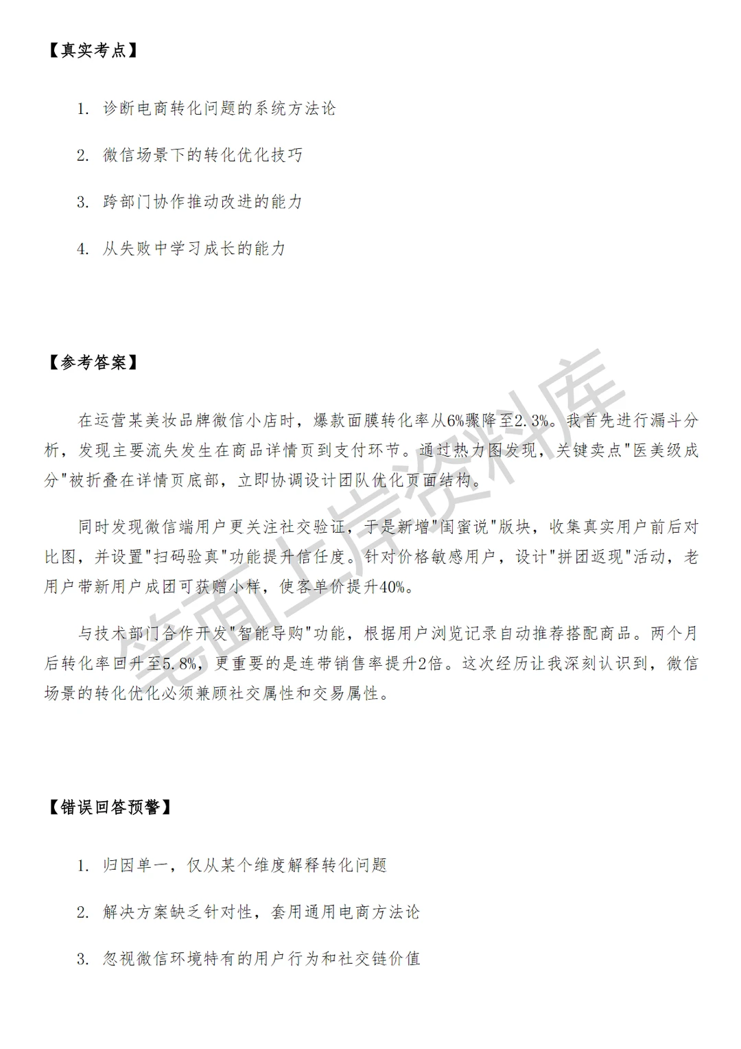 腾讯微信小店产品运营行业运营