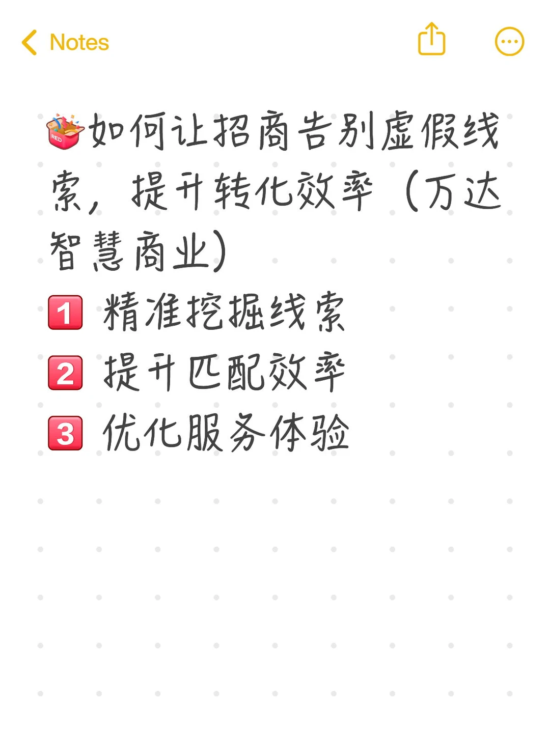 招商人必看