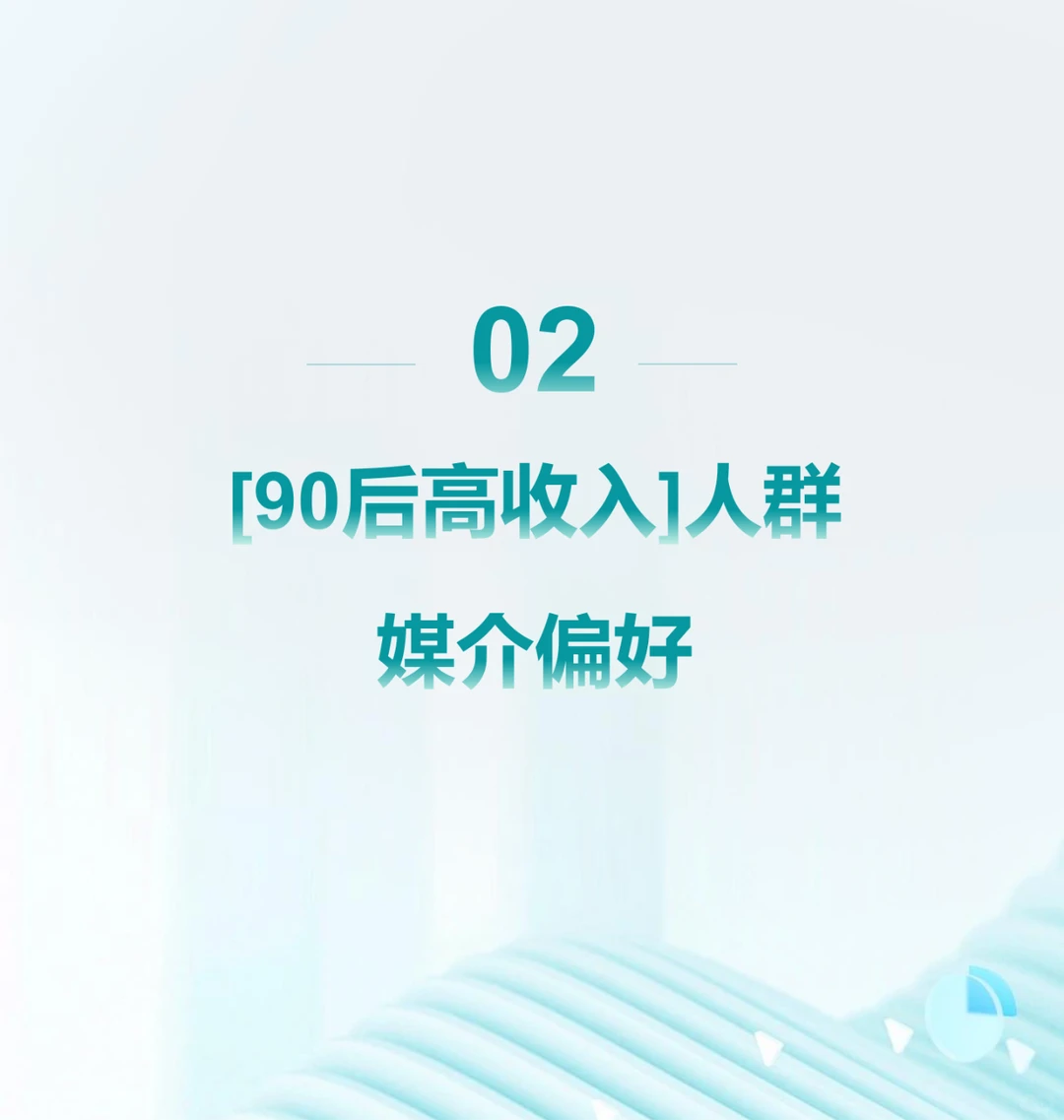 ? 2024年中国90后高收入人群特征分析