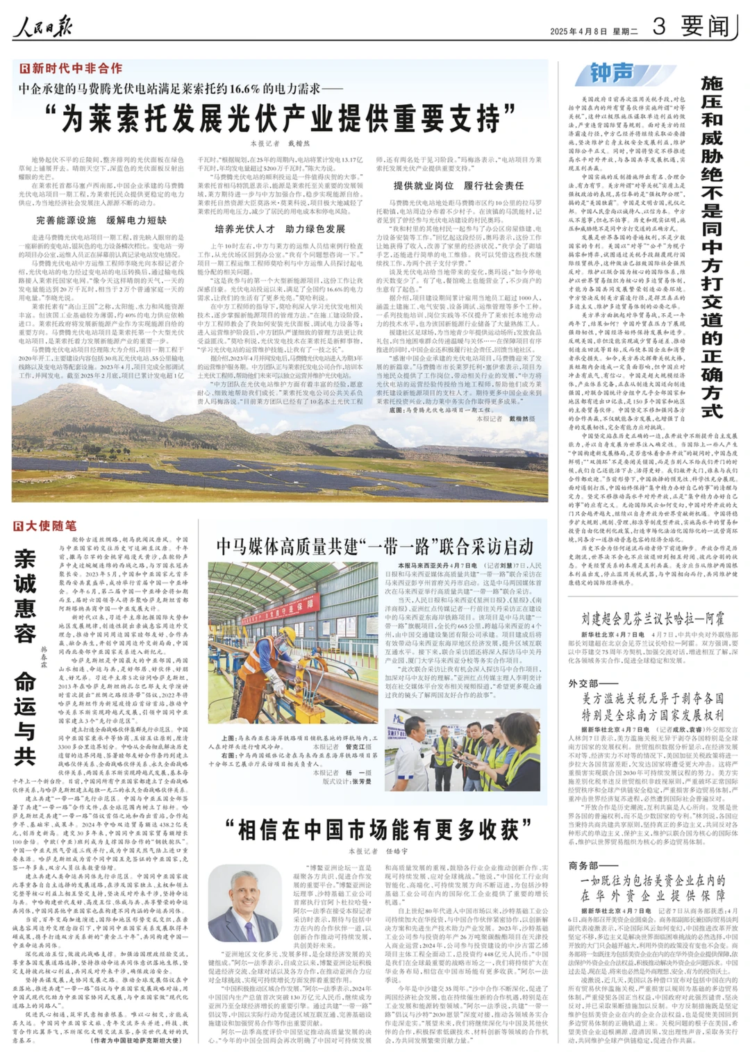 多读书,多看报,少内耗2025.04.08