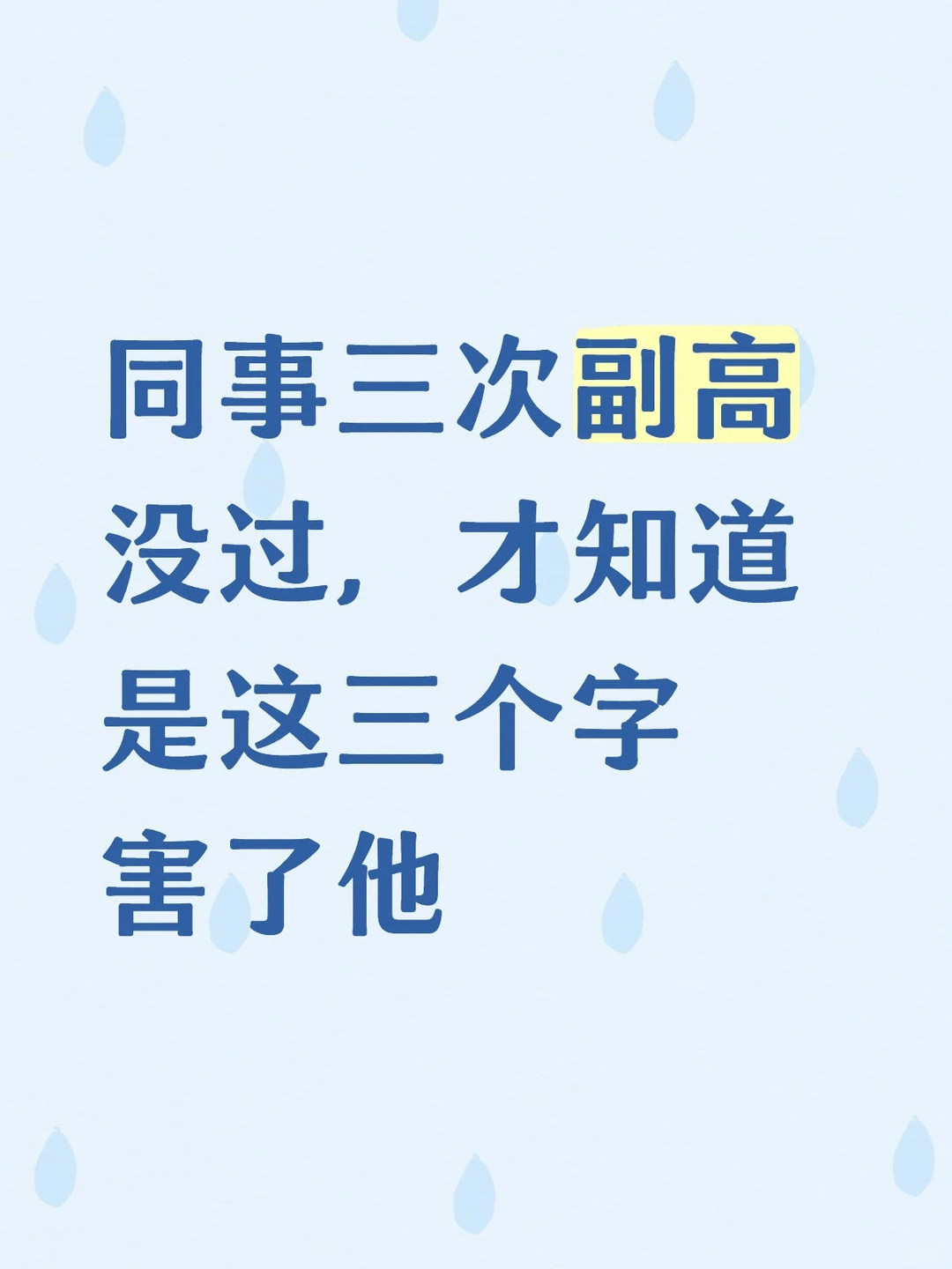 三次副高被刷得出惨痛经验!