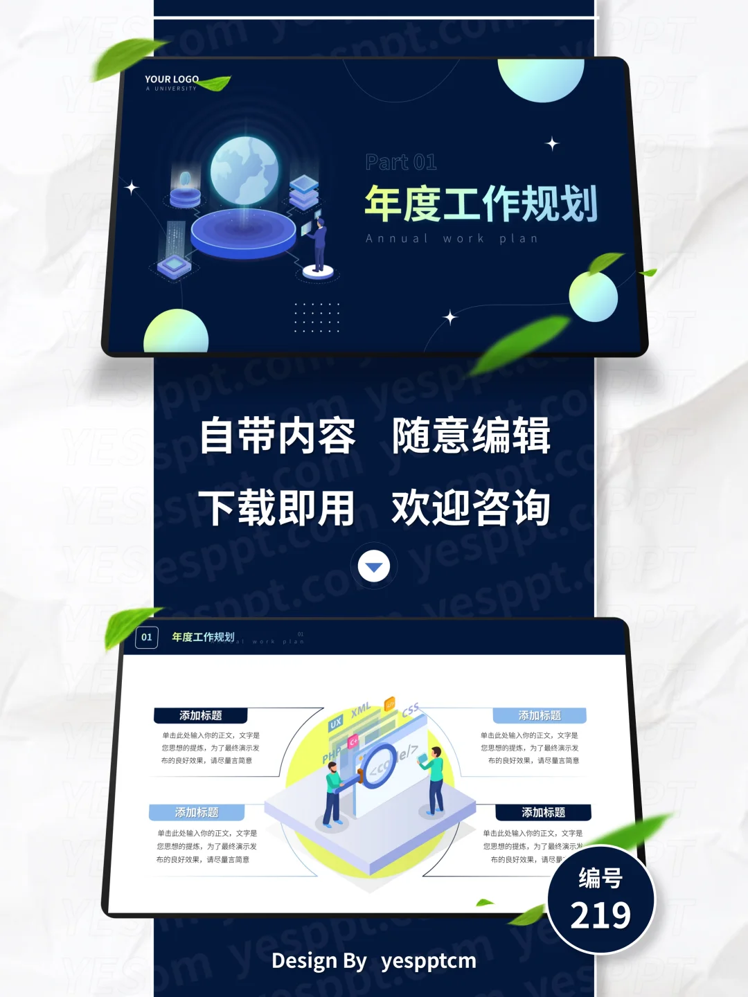企业年度战略目标规划PPT