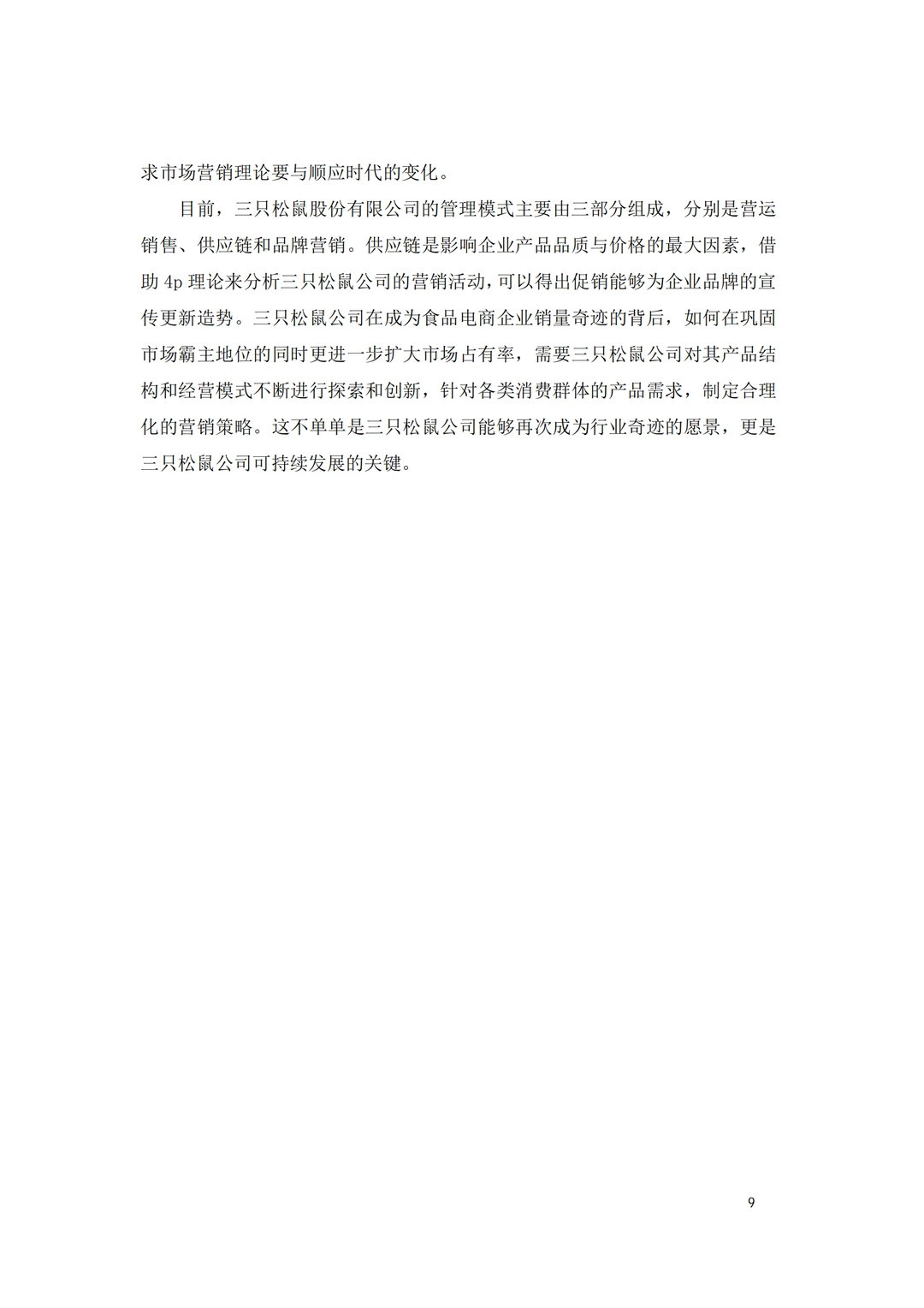 哇塞..这篇市场营销论文也太优质了吧!?
