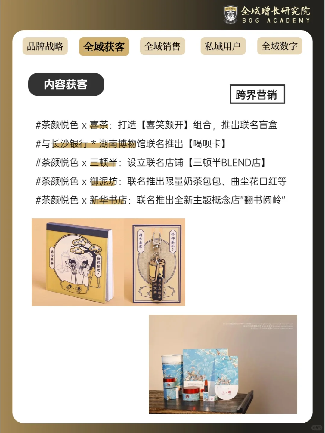 品牌案例 | 茶颜悦色的全域增长模式分析