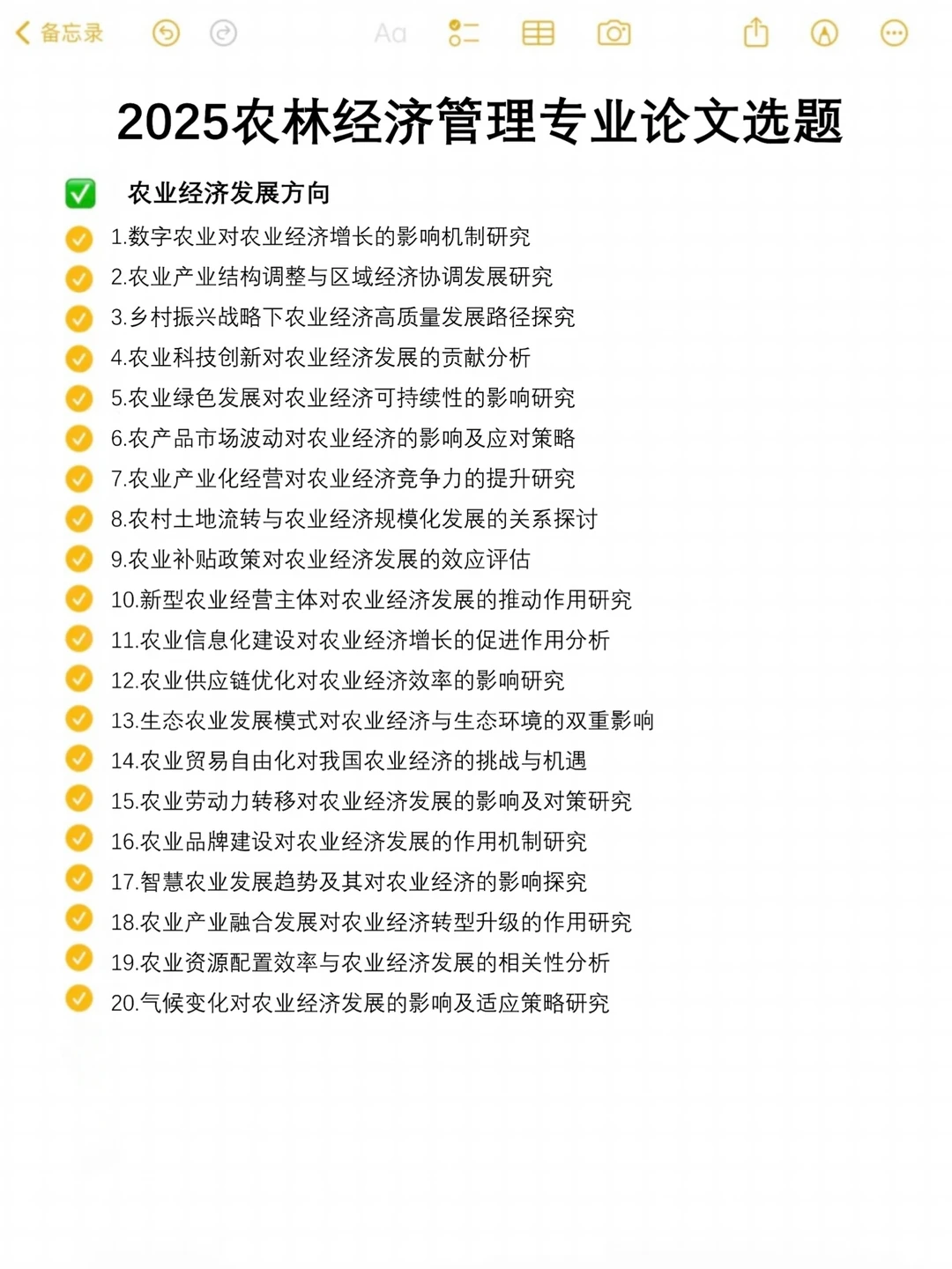 拜托农林经济管理专业的宝一定要刷到啊啊