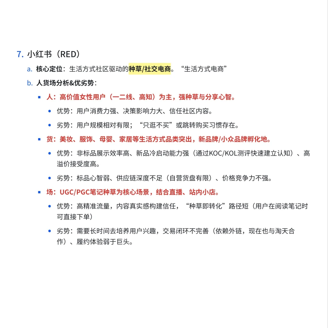 电商学习|各大电商平台优劣势
