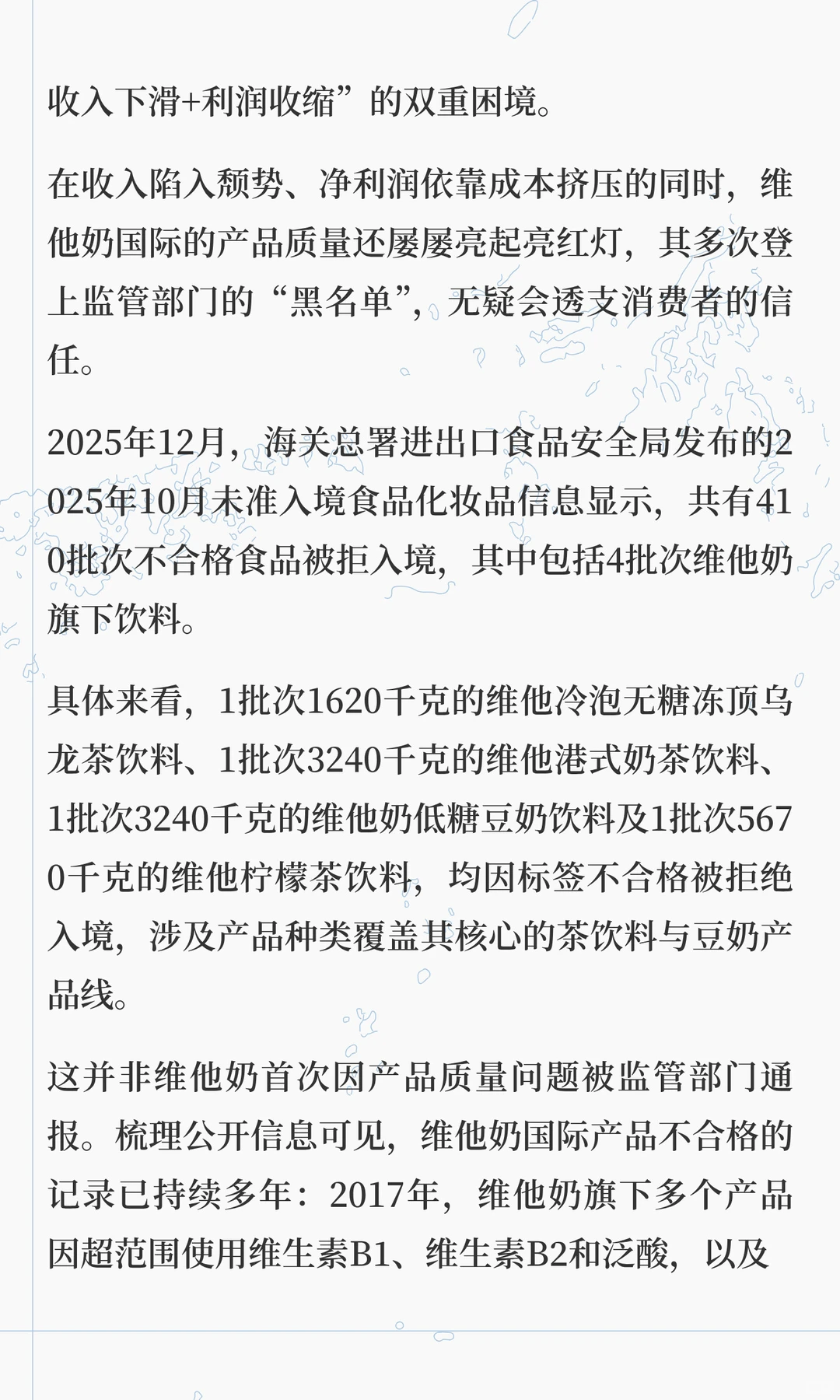 营收滑坡6%+“纸面繁荣”的净利润,维他奶