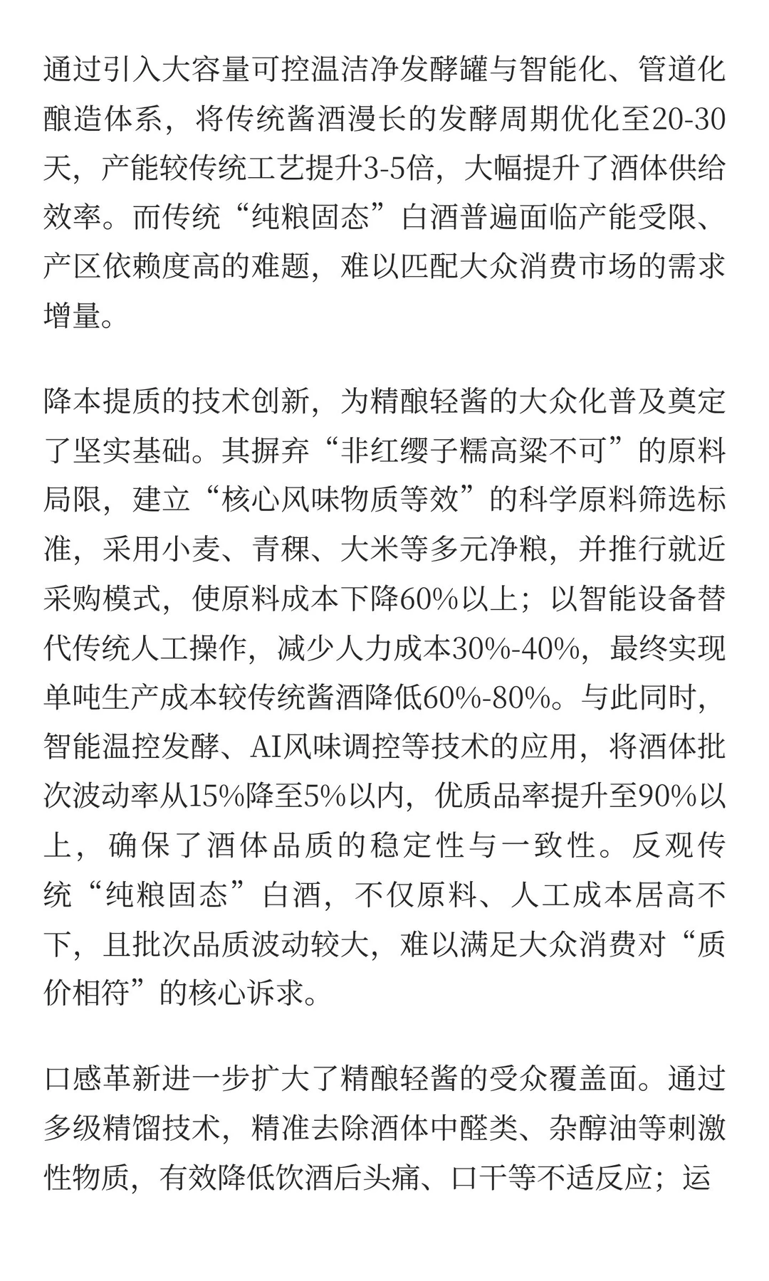 关注百姓光瓶酒：精酿轻酱，让所有传统 “