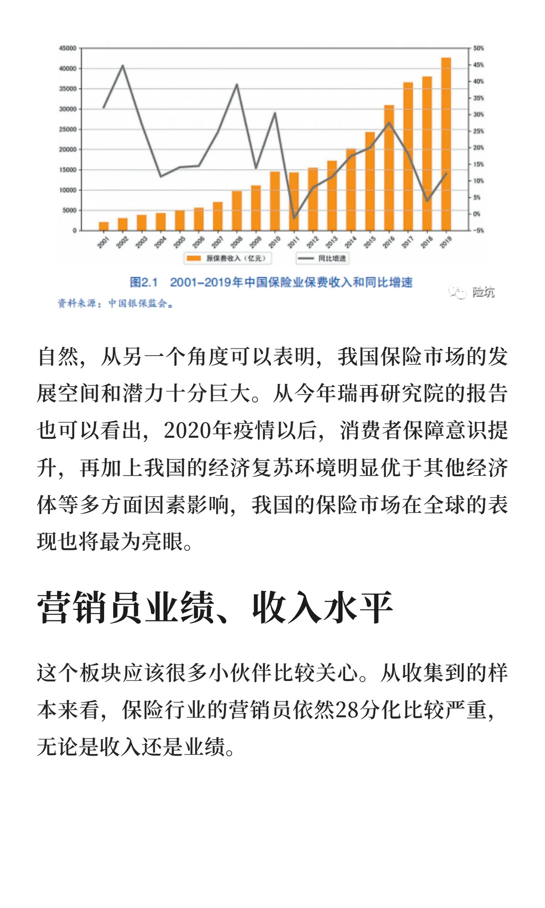 今年的保险中介报告发布,很多大家关注的点