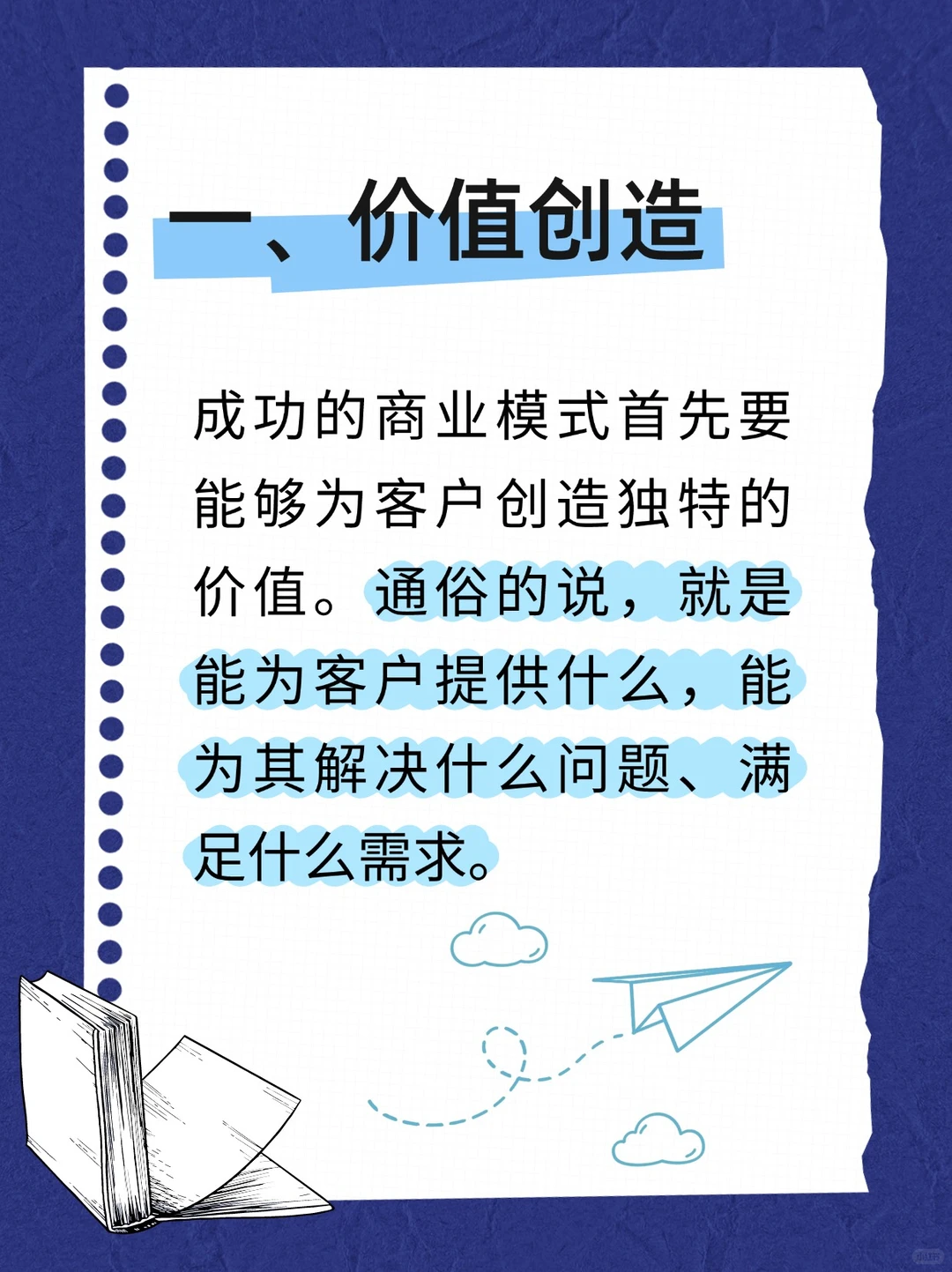 你真的清楚,商业模式的底层逻辑吗??️