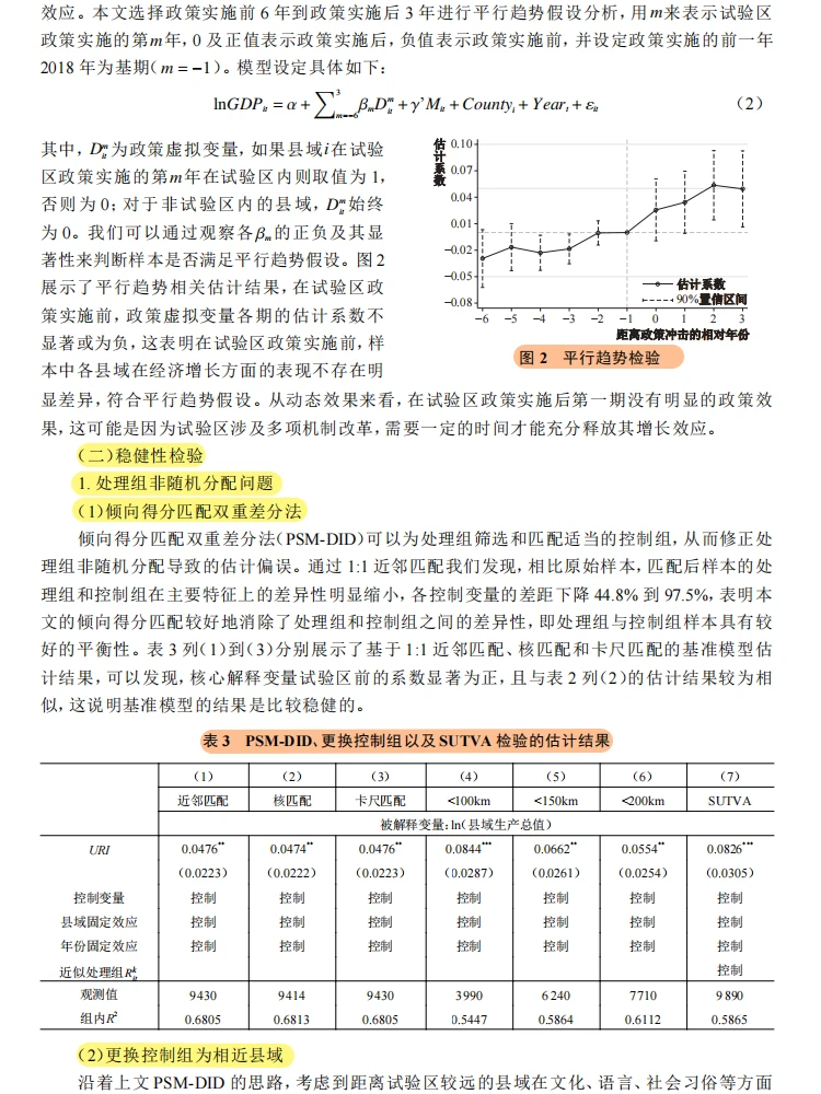城乡融合试验区!县域经济增长新玩法?DID