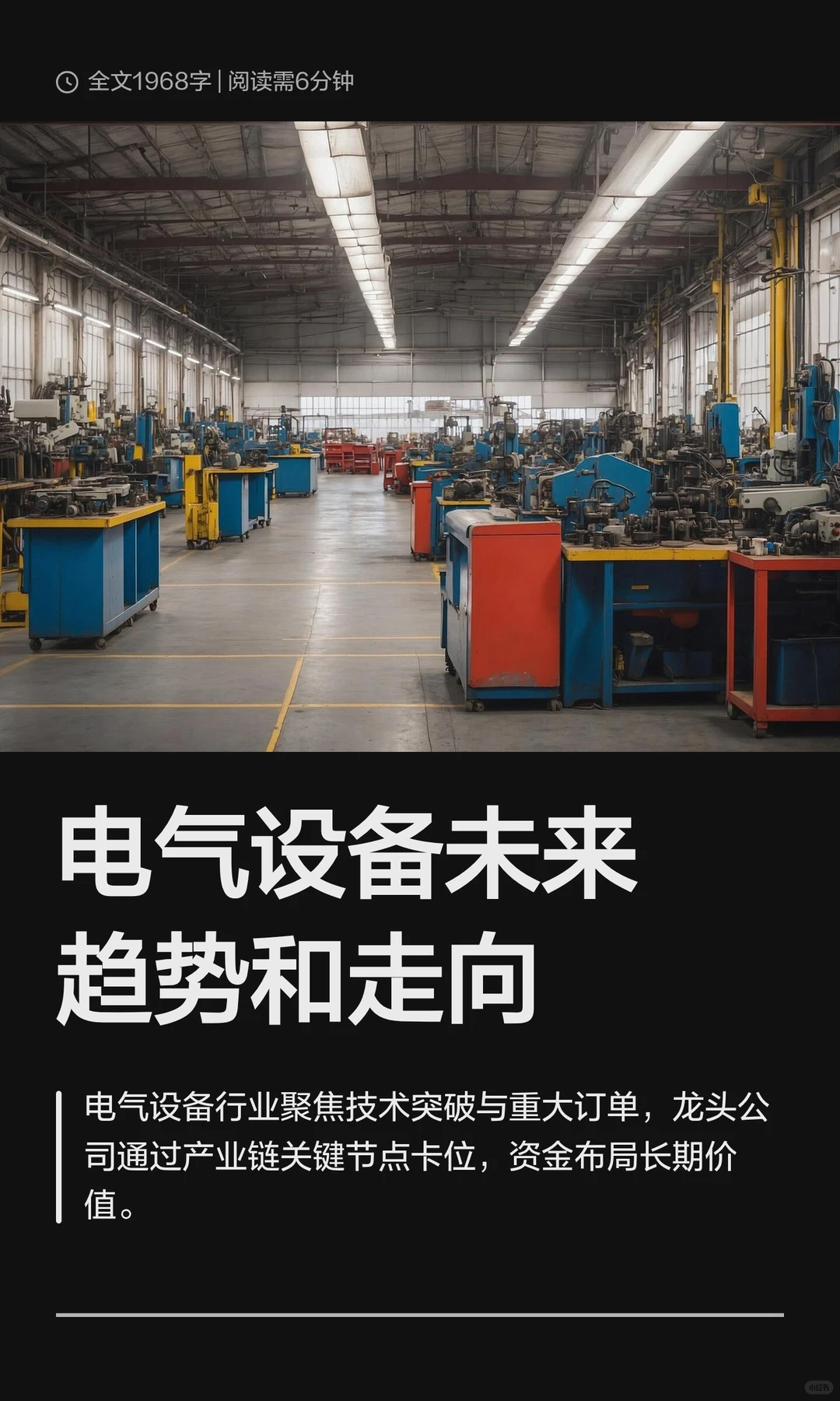 电气设备未来趋势和走向