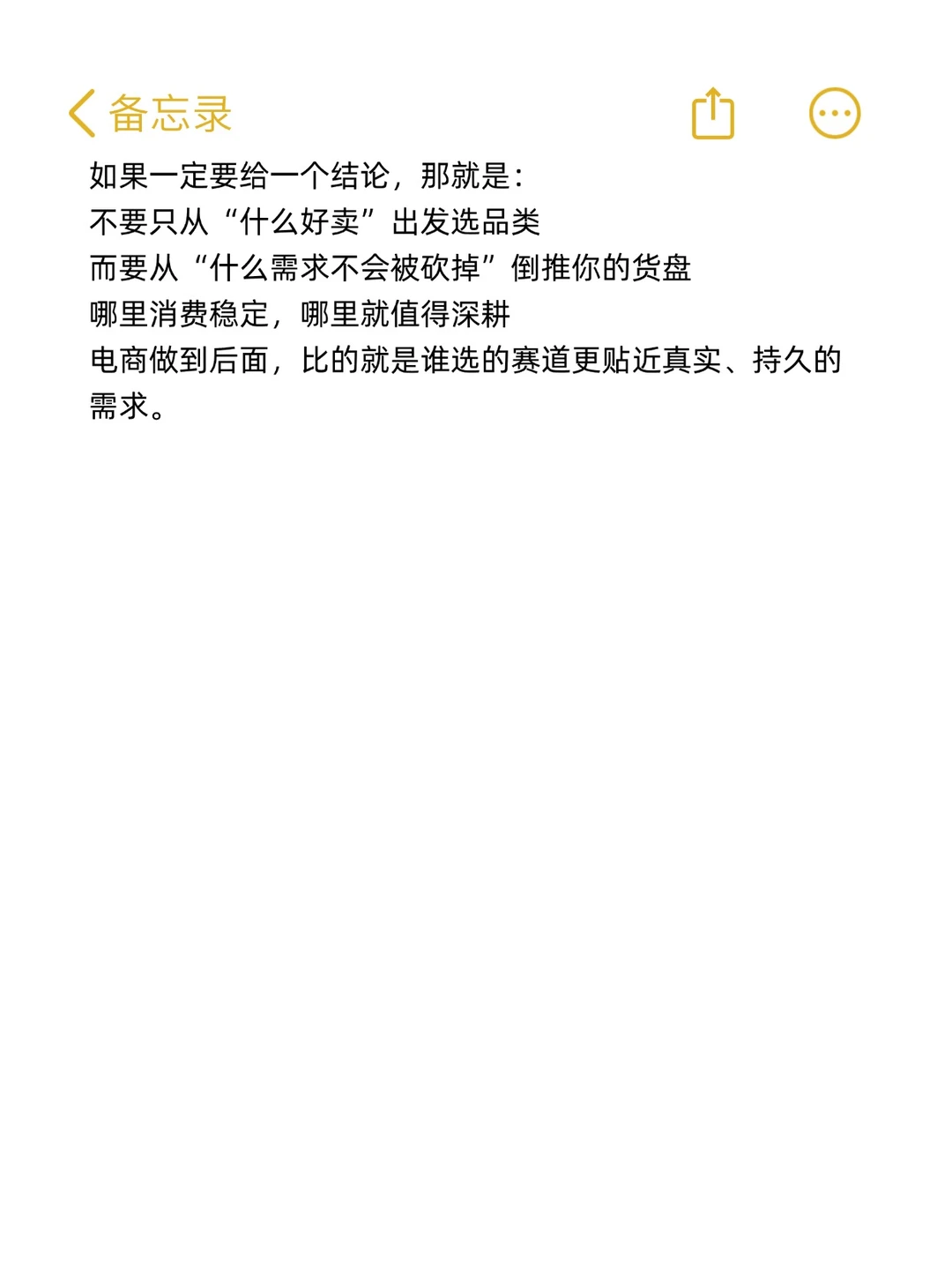 电商选品的本质：在稳定需求中寻找方向