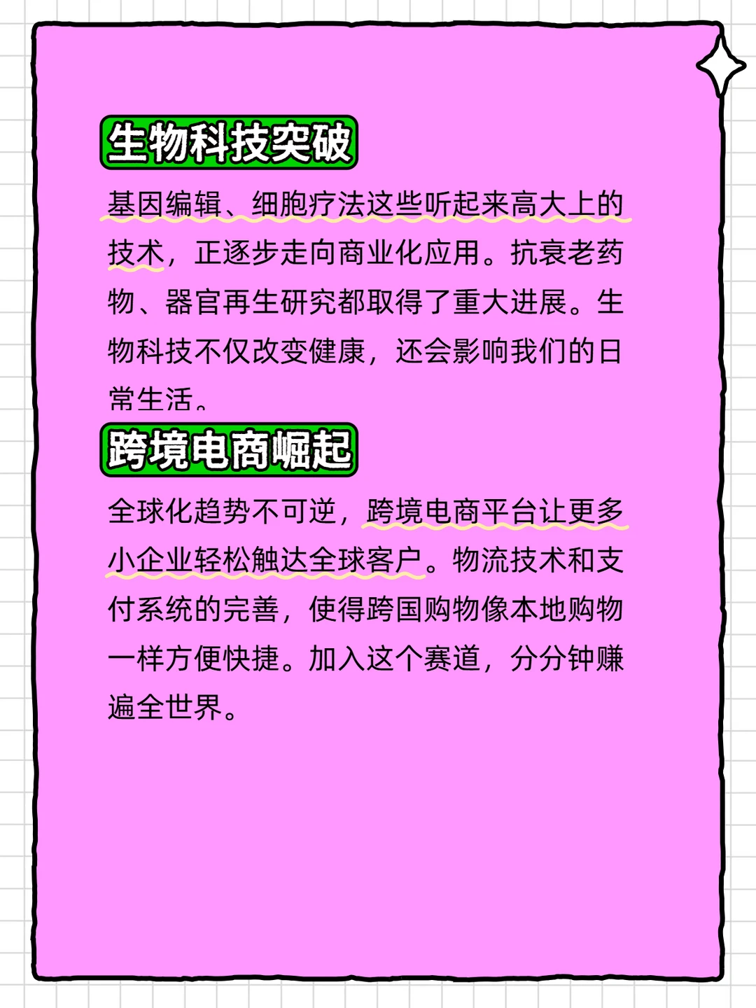 2026年风口行业,你准备好了吗?