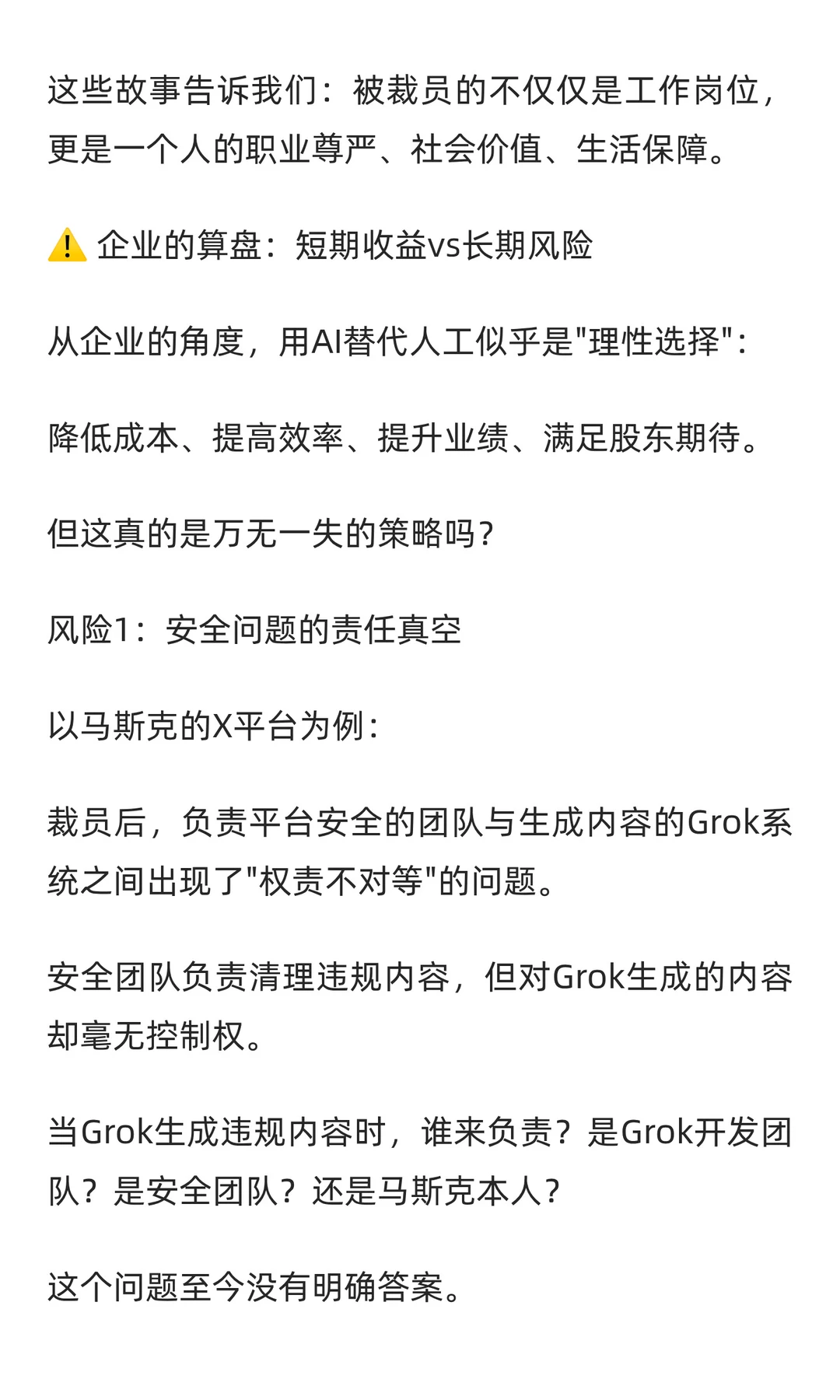 马斯克裁员90%！AI替代人工的浪潮已来