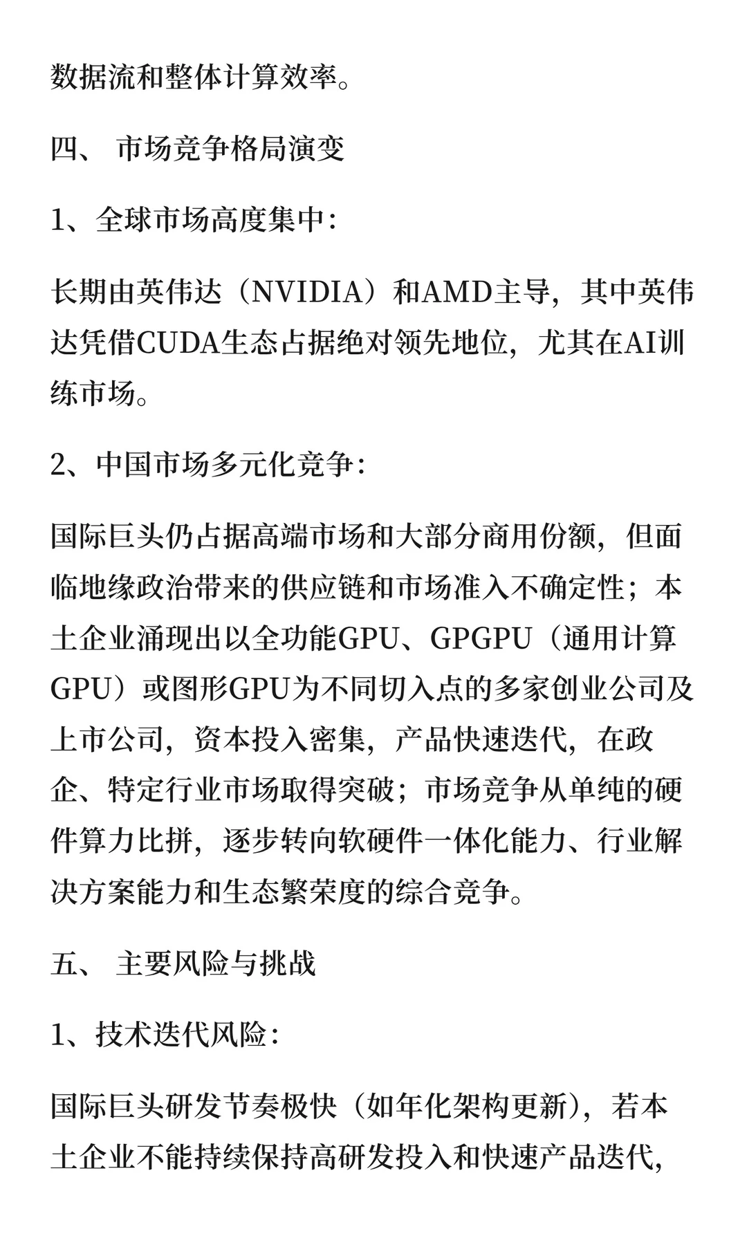 摩尔线程所处的GPU行业有多卷？