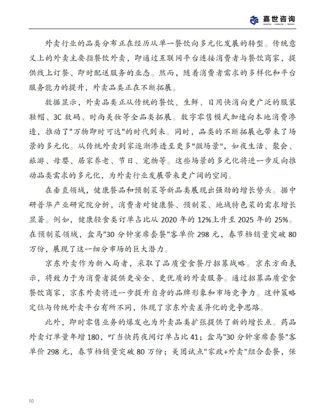 ?2025 中国外卖市场现状报告