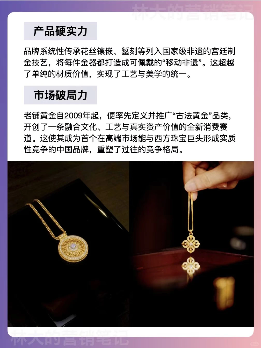 又现长队，老铺黄金业绩反超背后的价值锚点