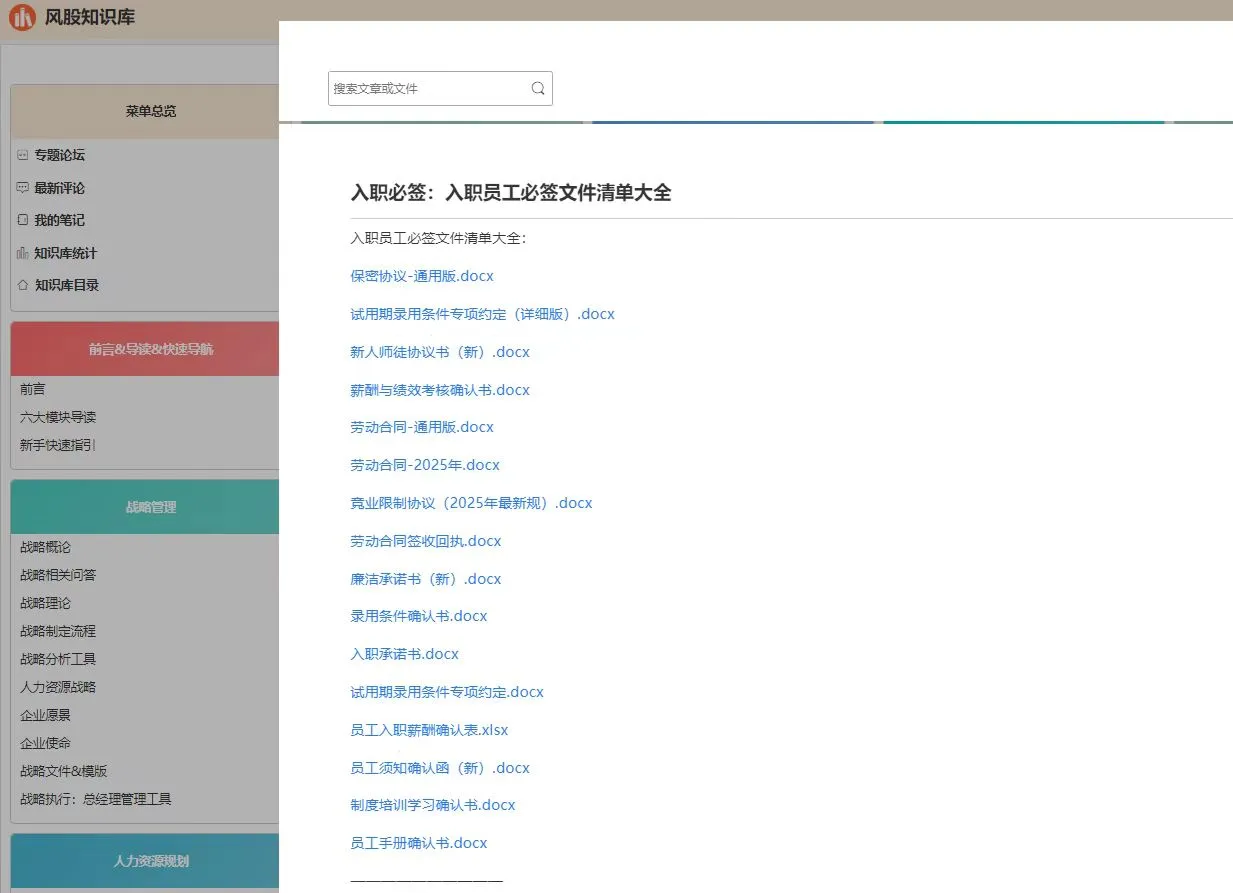 HR必看！！！系统知识库！！！