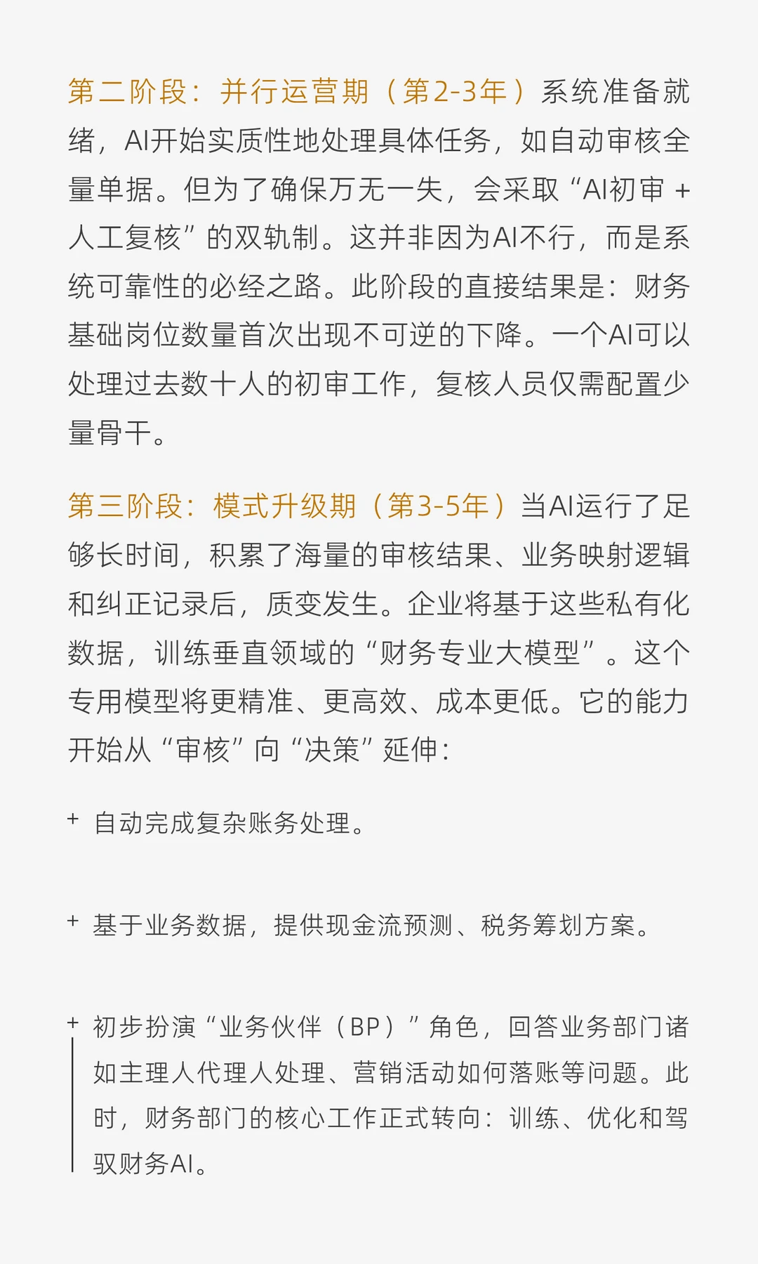 AI接管财务：一场为期十年的确定性变革