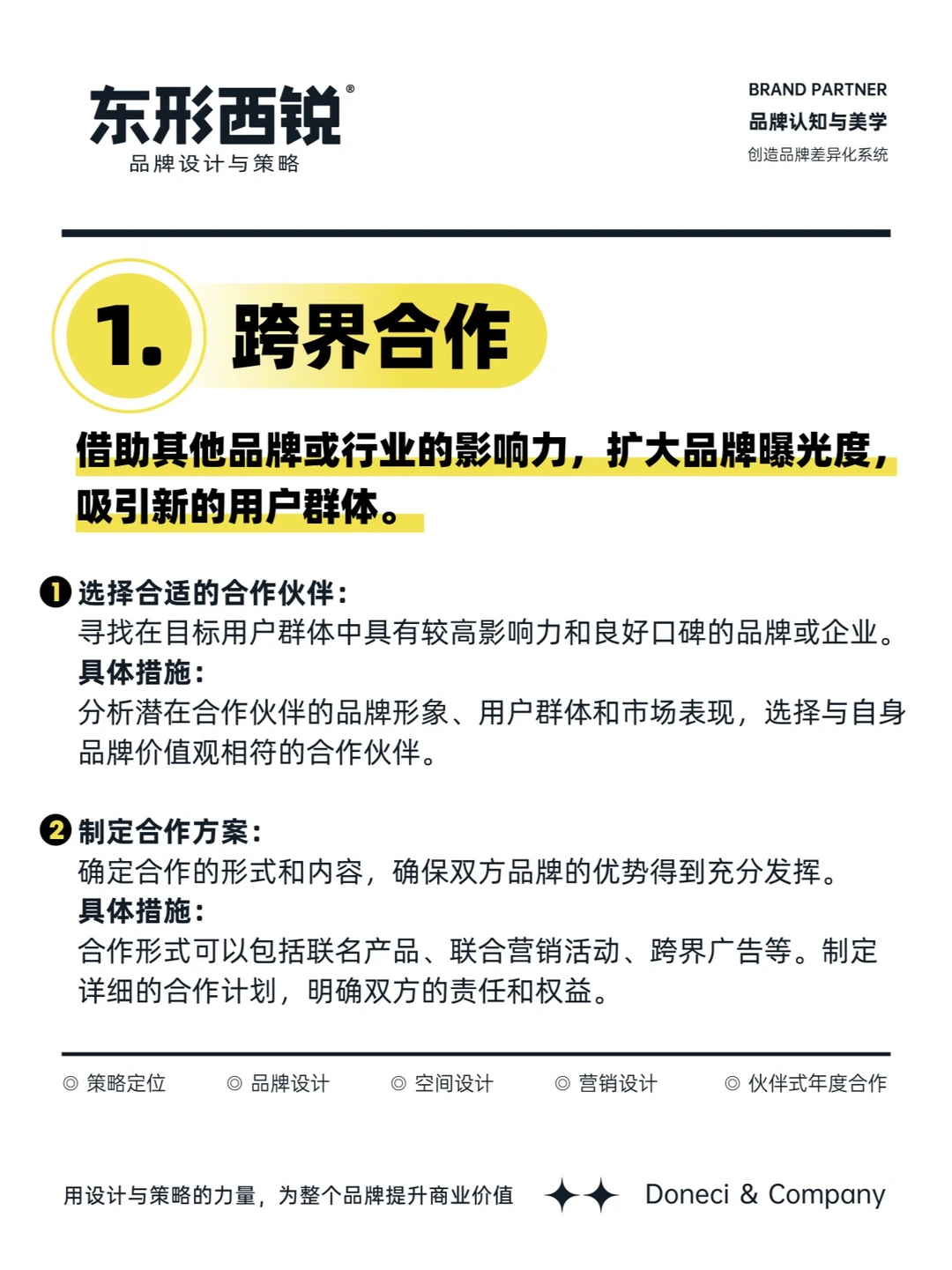 成熟时期品牌如何扩大影响力?