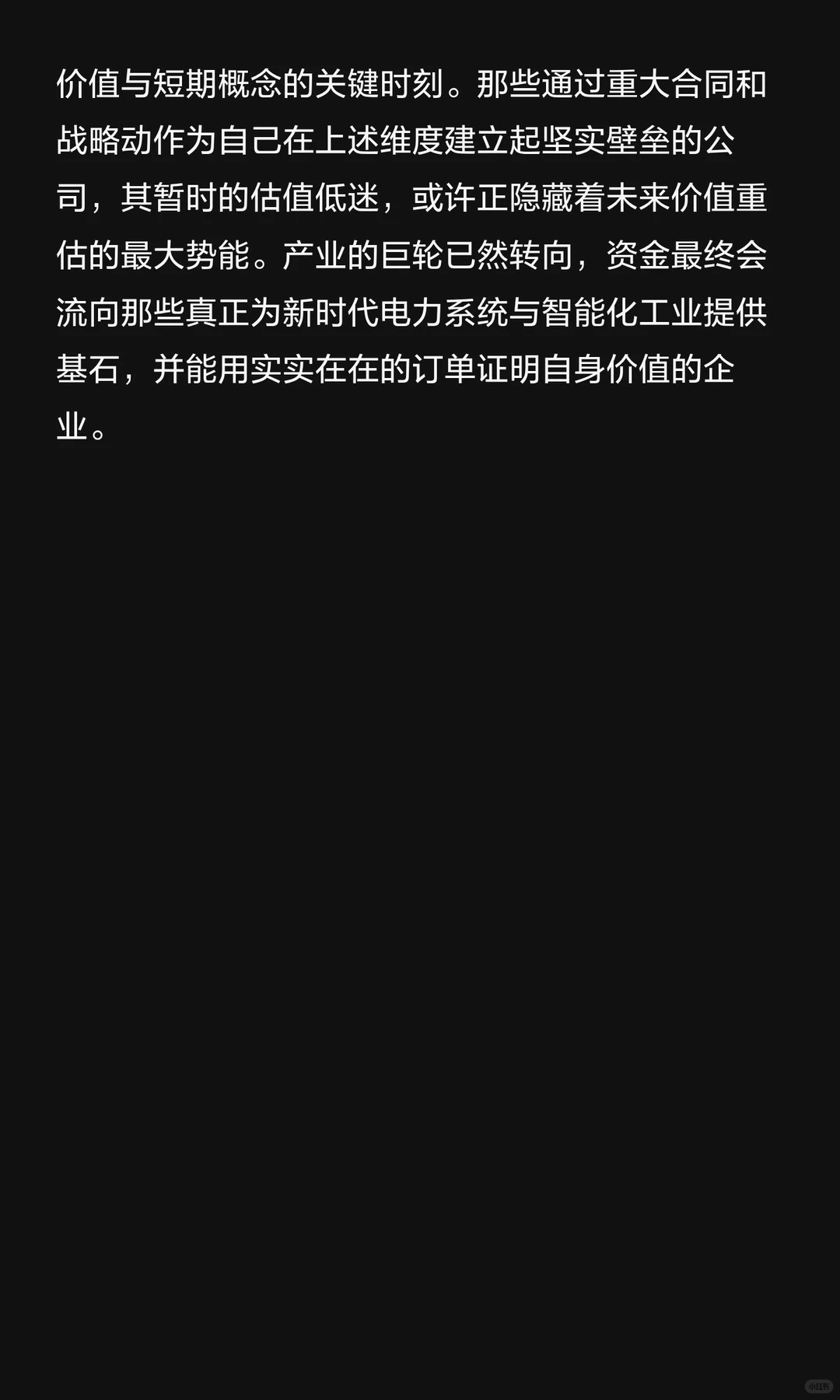 电气设备未来趋势和走向