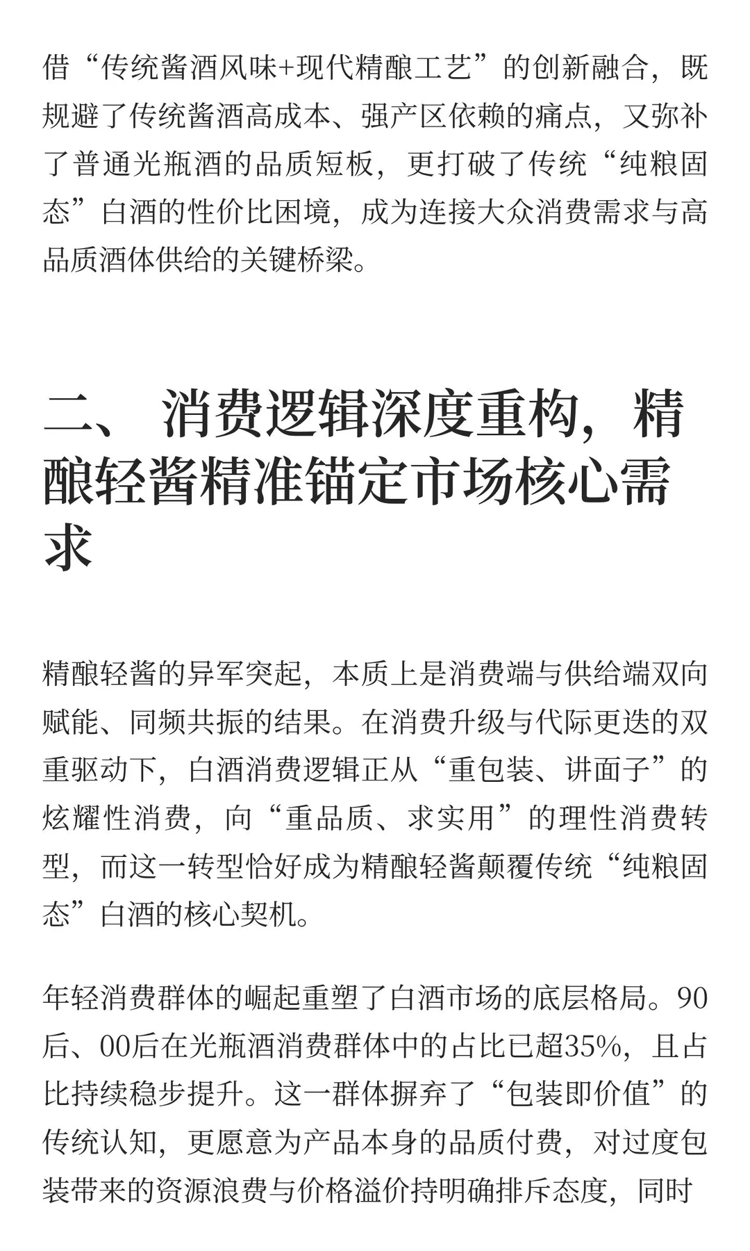 关注百姓光瓶酒：精酿轻酱，让所有传统 “