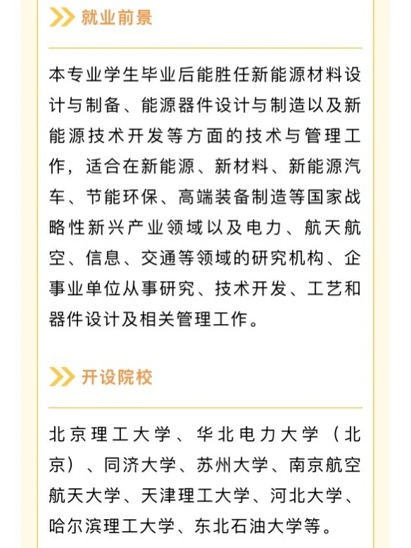 24年未来新兴产业+专业方向选择+就业前景