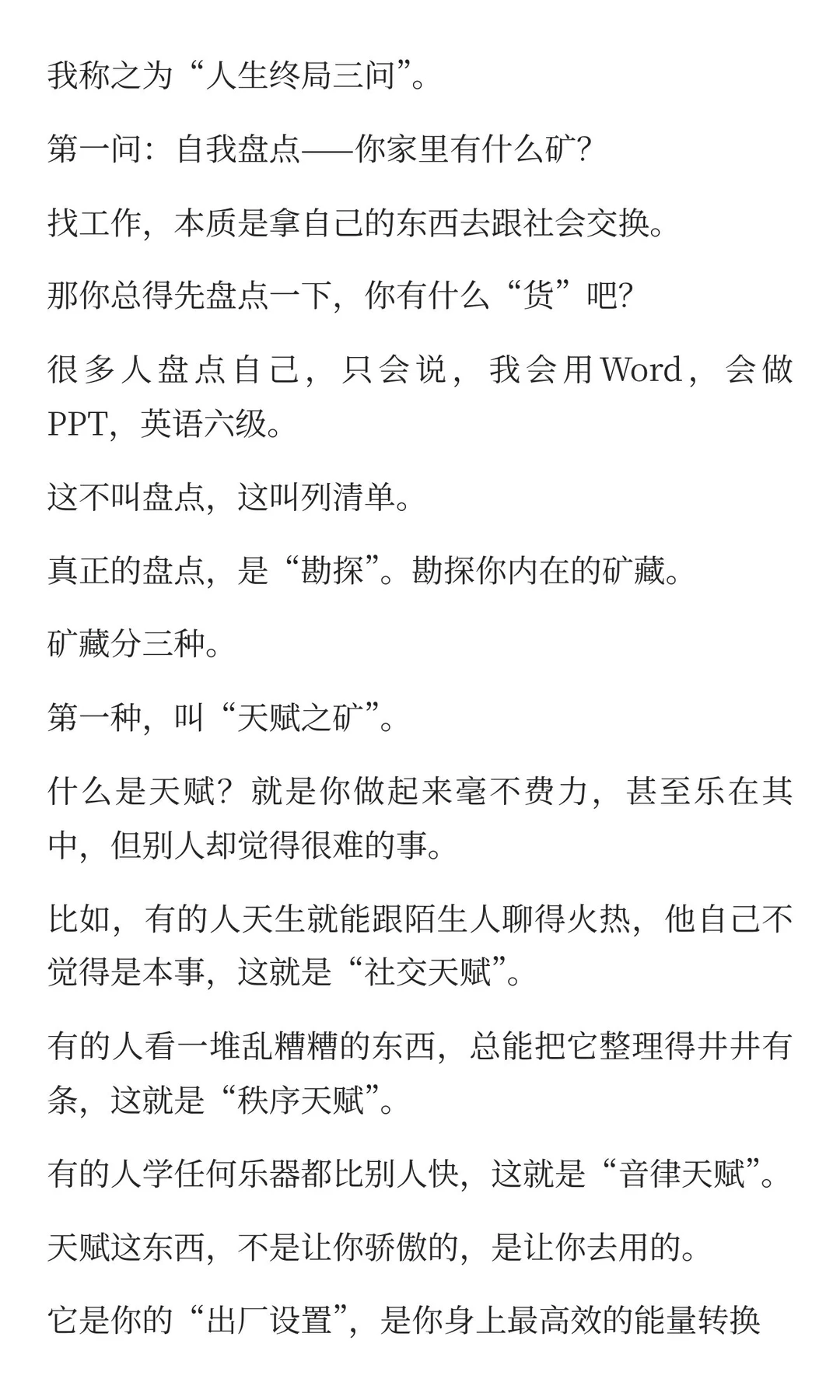 强烈建议大家找工作一定要心中有数 好的 创