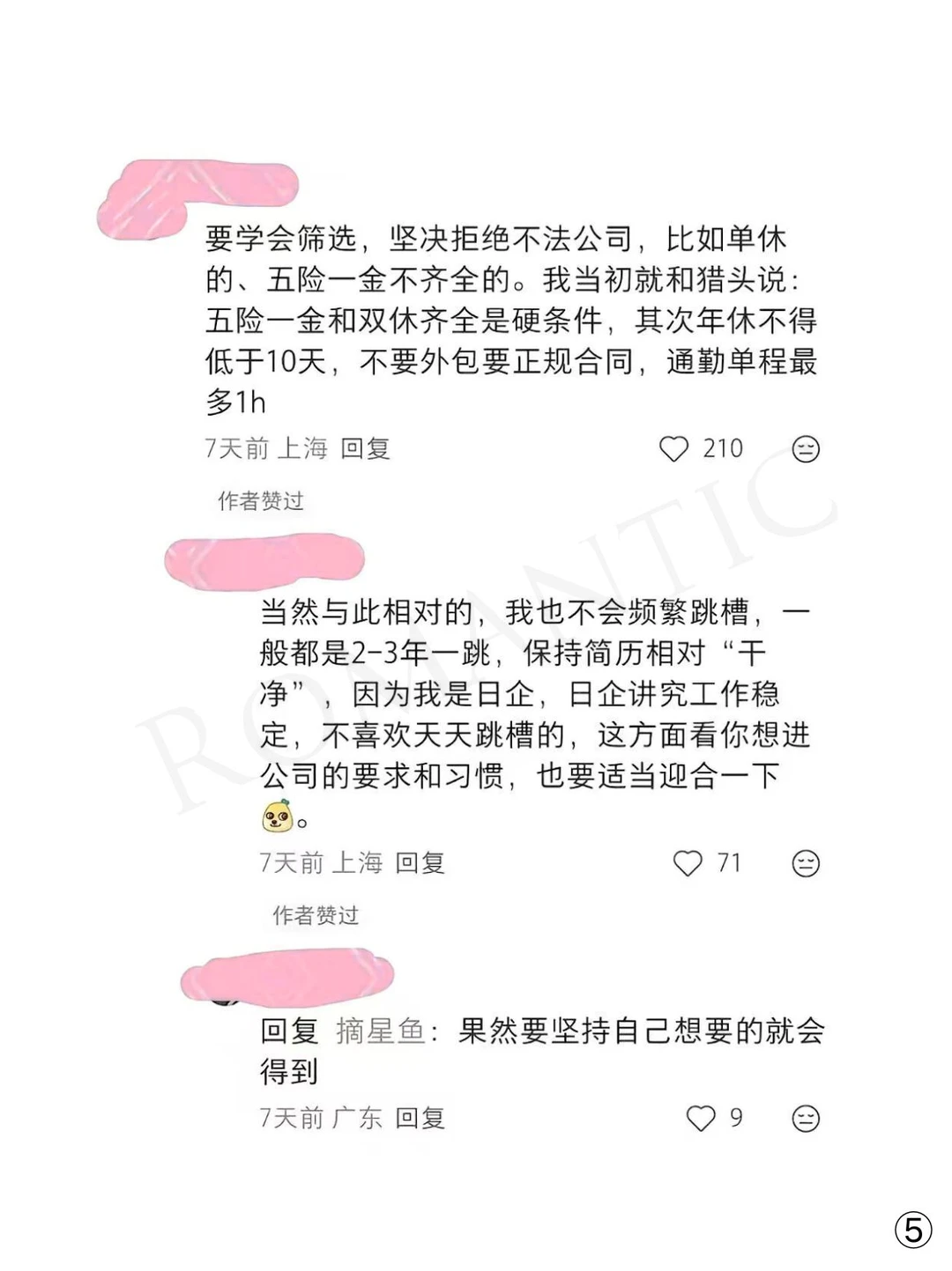 找工作的野路子,怎么才让我刷到?