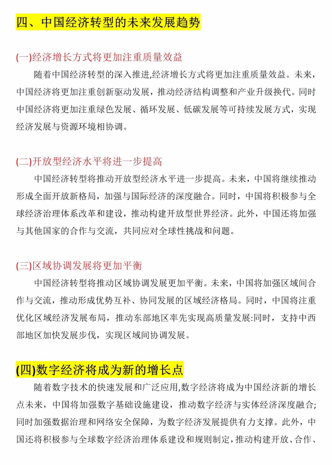 经济学毕业论文模版！