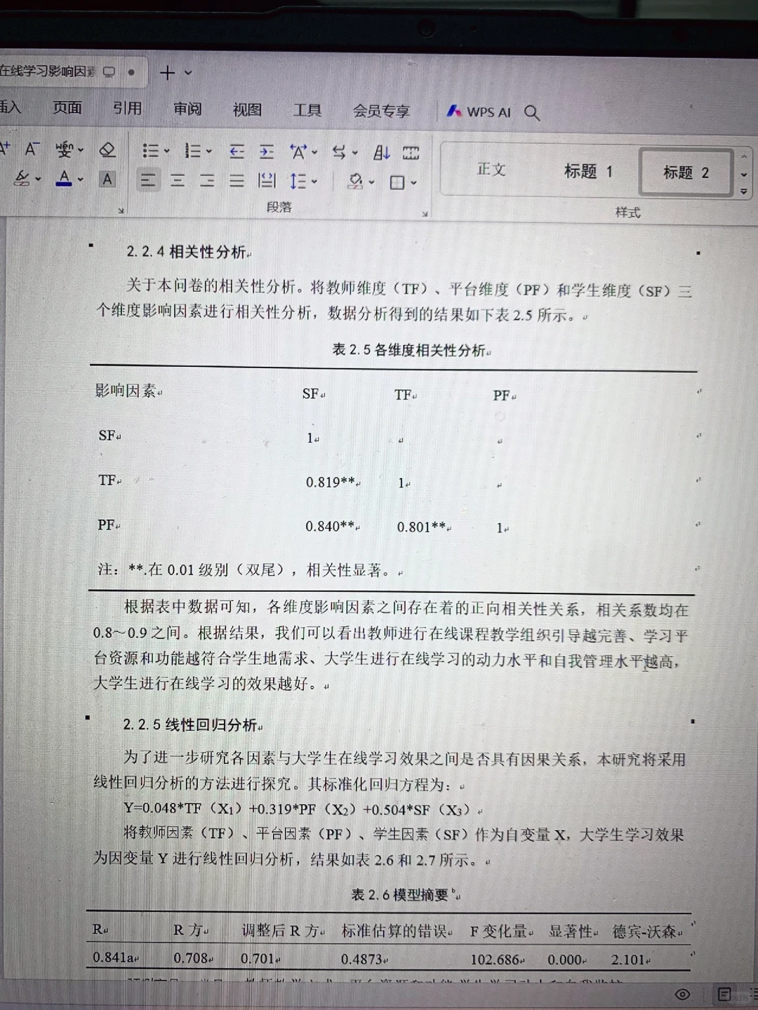 数据分析这样写终于过了,可以参加答辩啊?