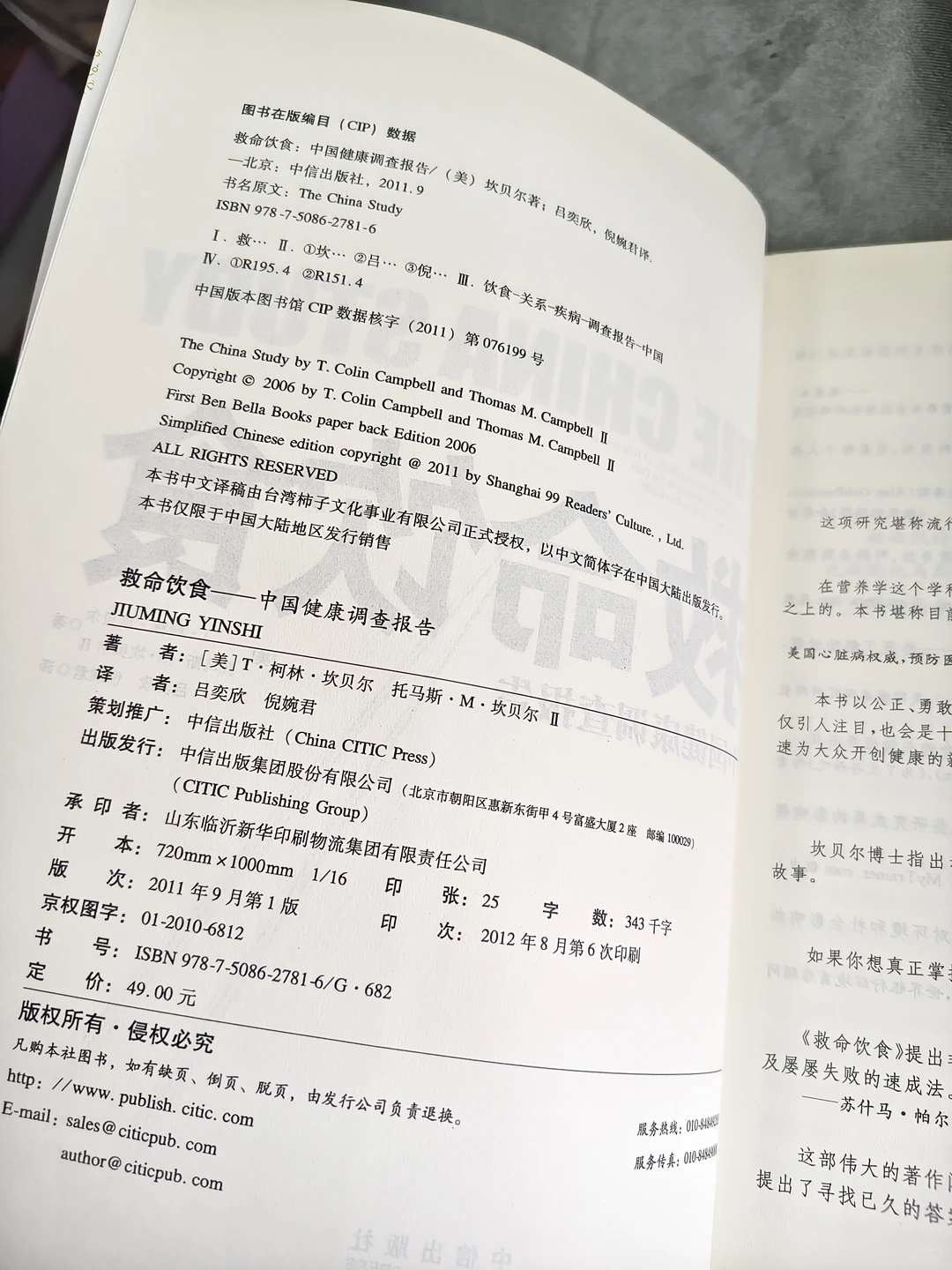 救命饮食:中国健康调查报告