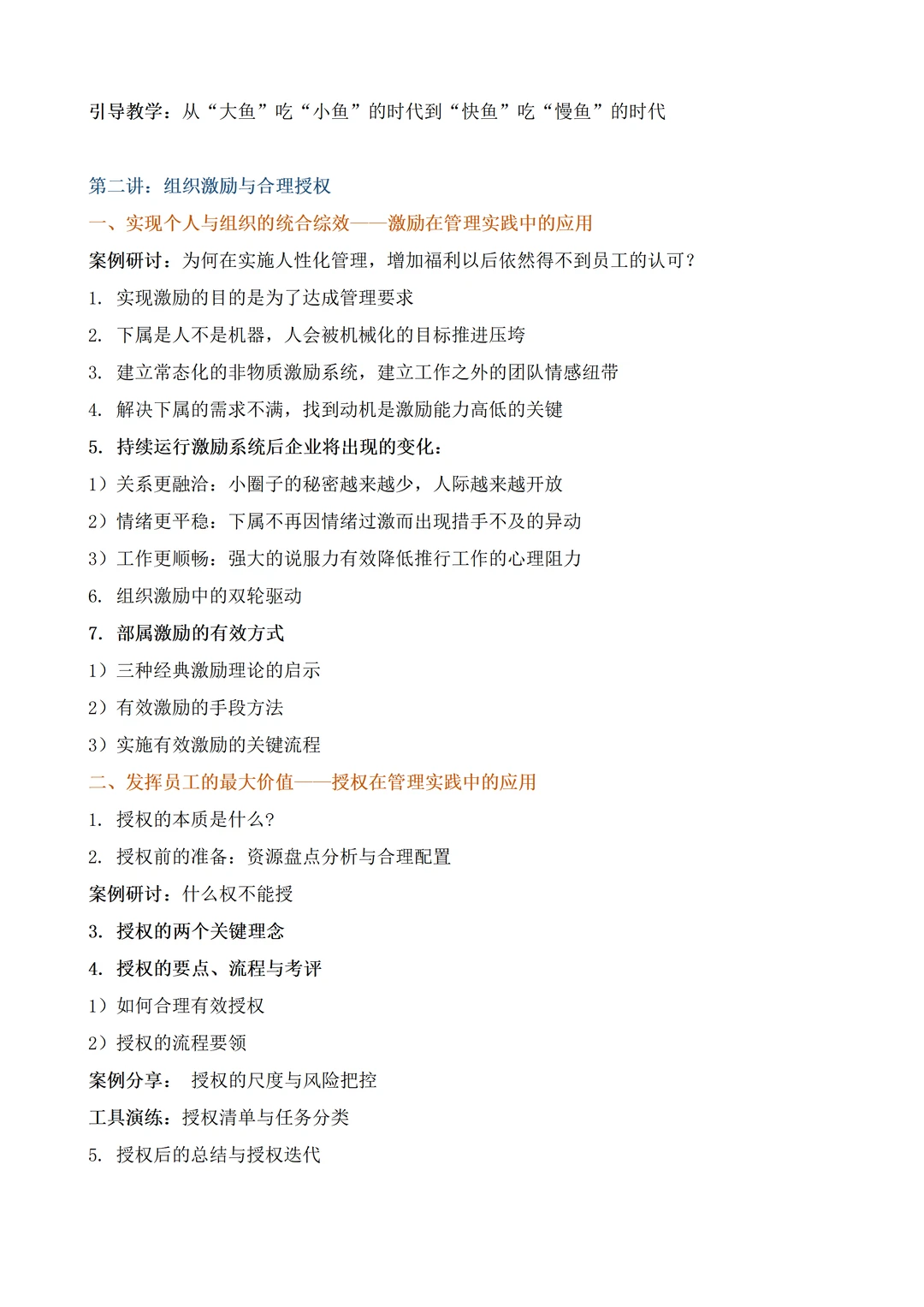 MTP-DE管理者团队凝聚力打造之九项精进