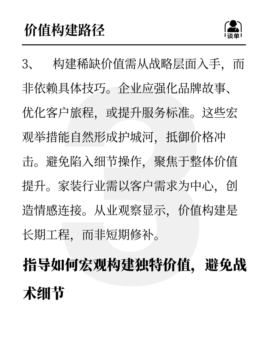困于价值战 稀缺自成章