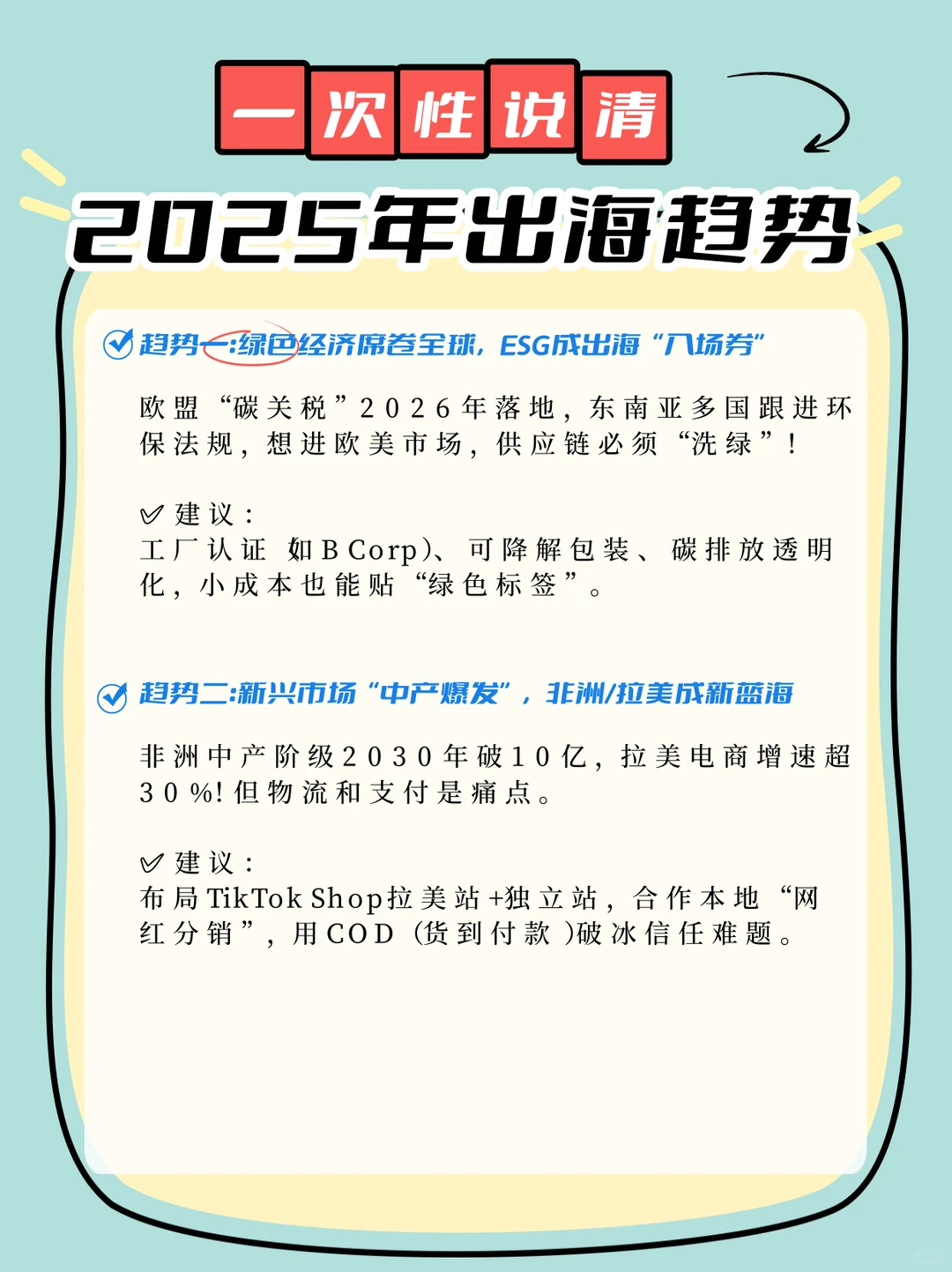 今年出海还能赚钱吗?5大趋势必须提前布局