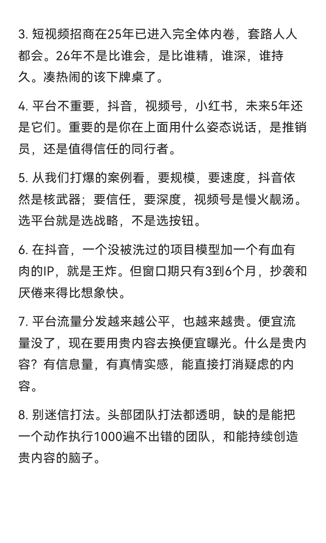 关于餐饮招商与流量获客的2026：一个实战派