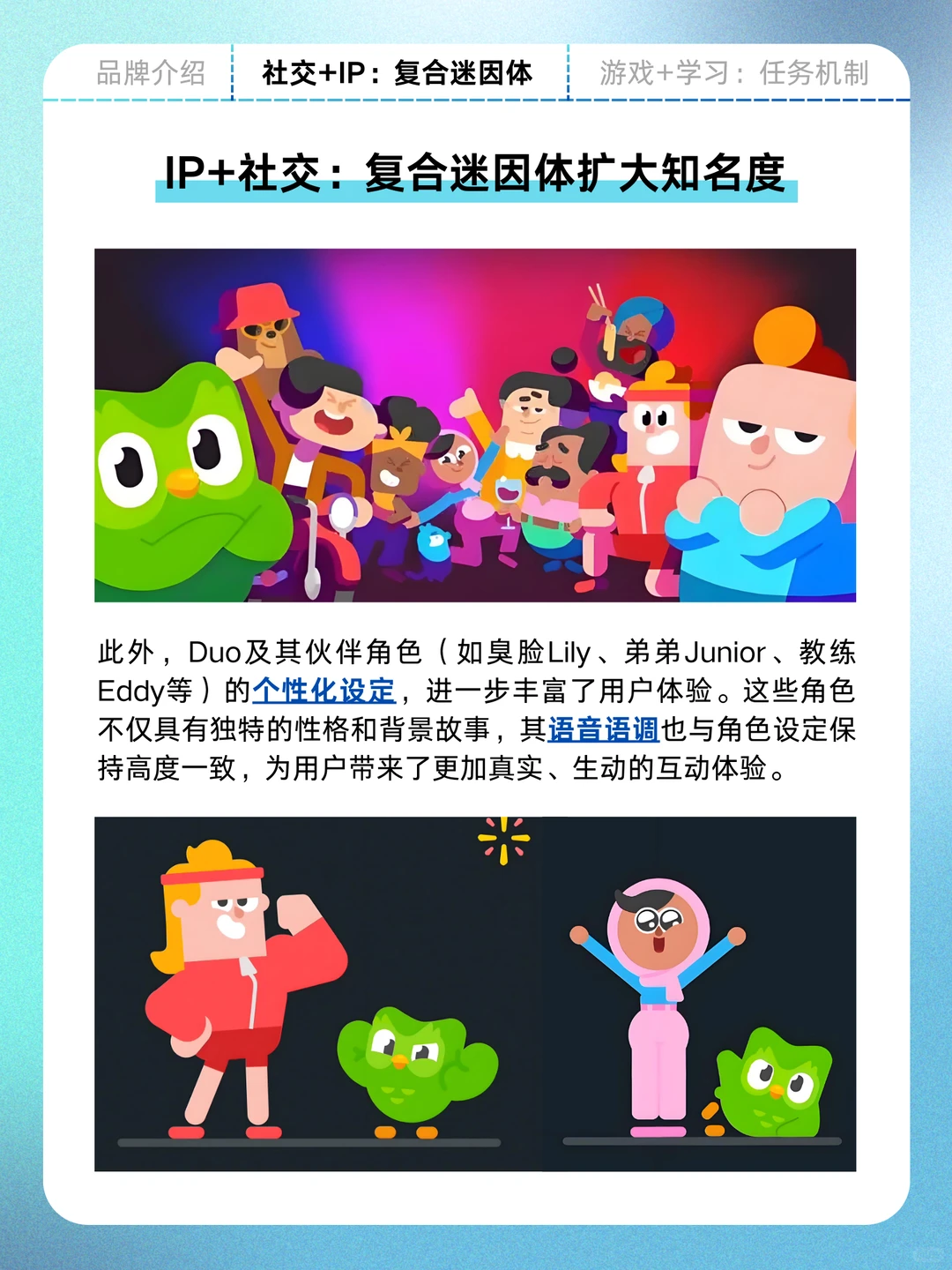 多邻国,一个很会social的品牌