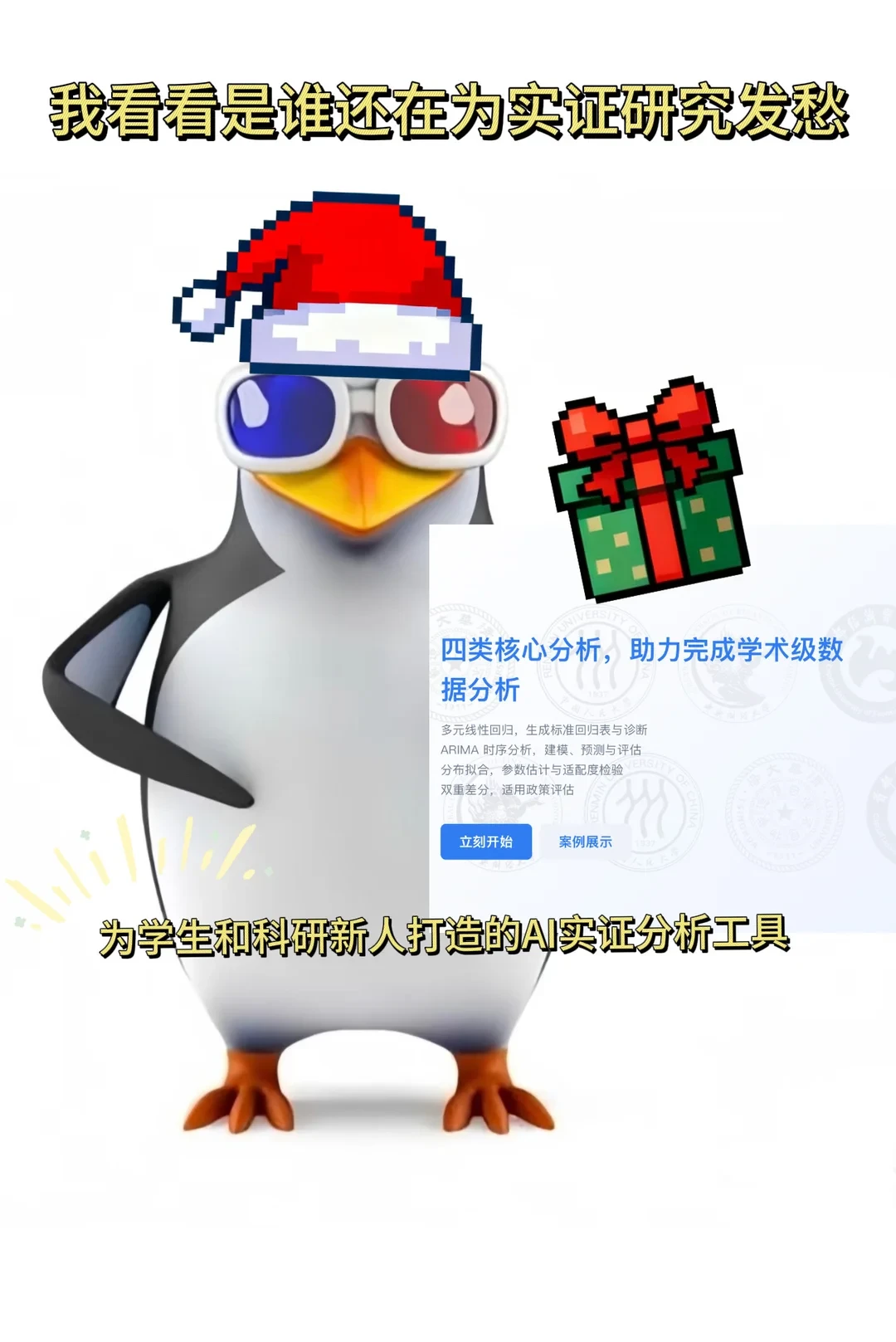 我不允许还有小宝不会做实证分析!