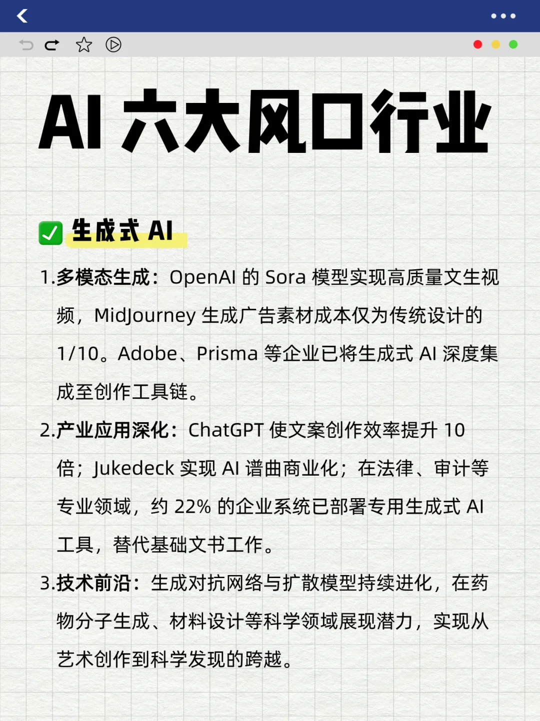 AI六大行业风口！错过等N年的机遇全在这