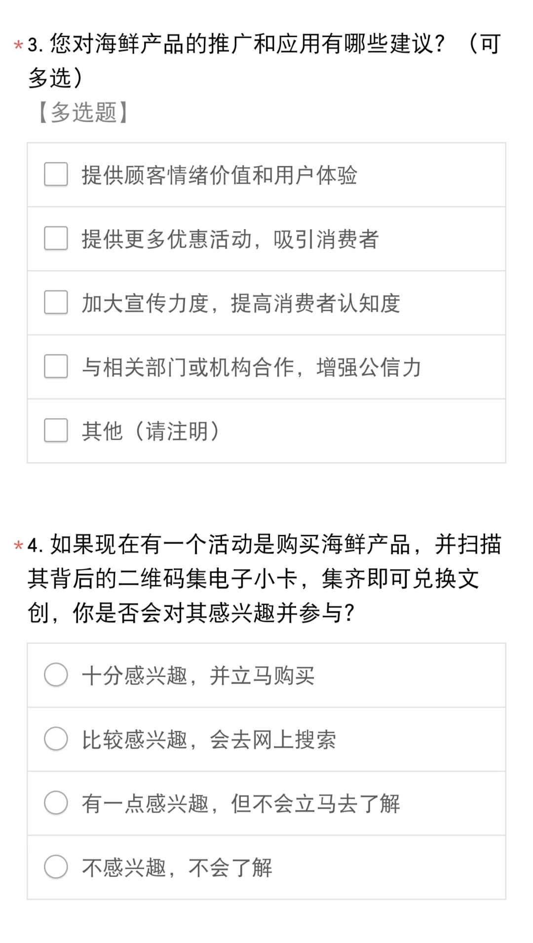 项目问卷调查及分析