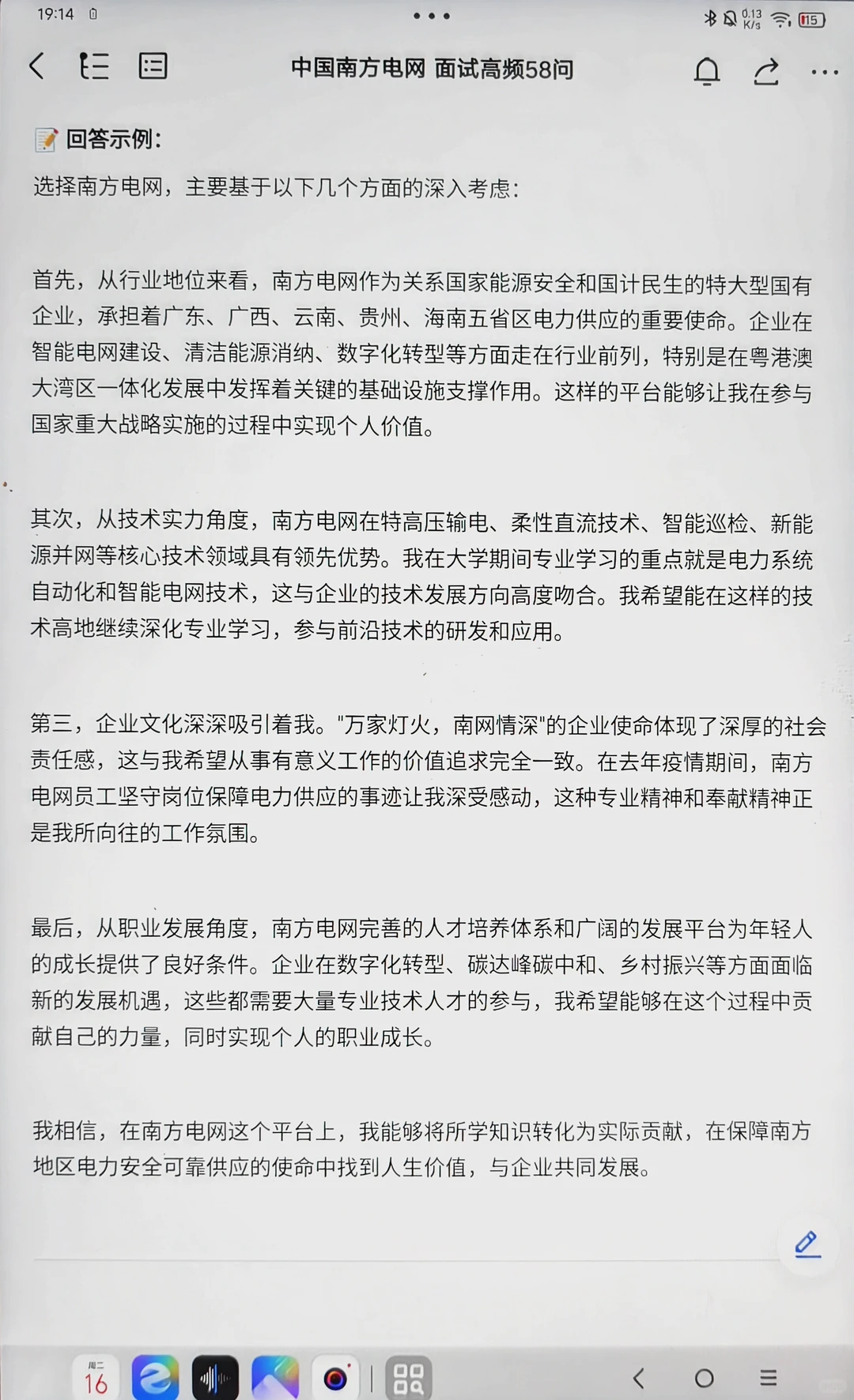 南方电网面试10分钟感受到了地狱级难度